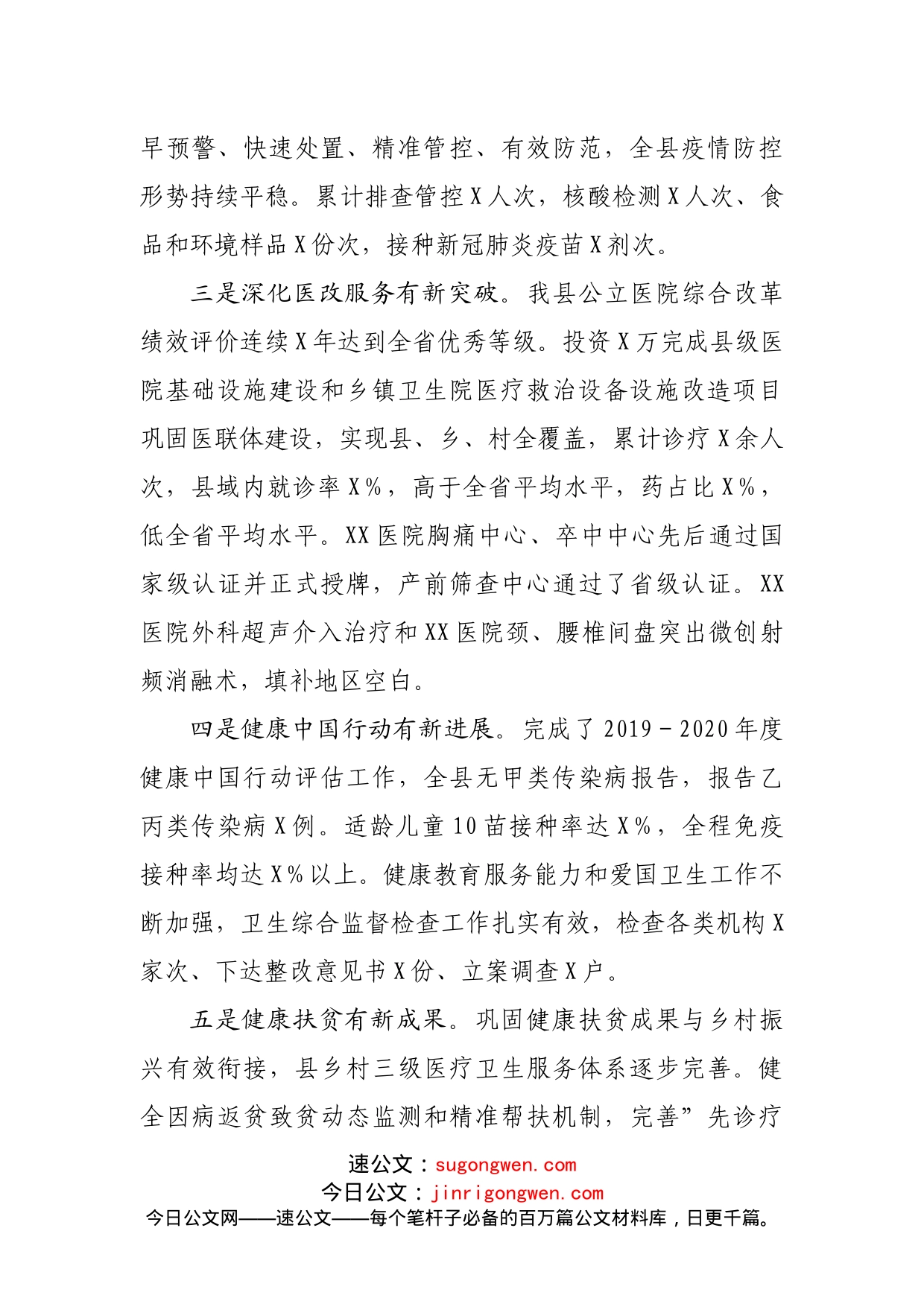 在卫生健康工作会议讲话_第2页