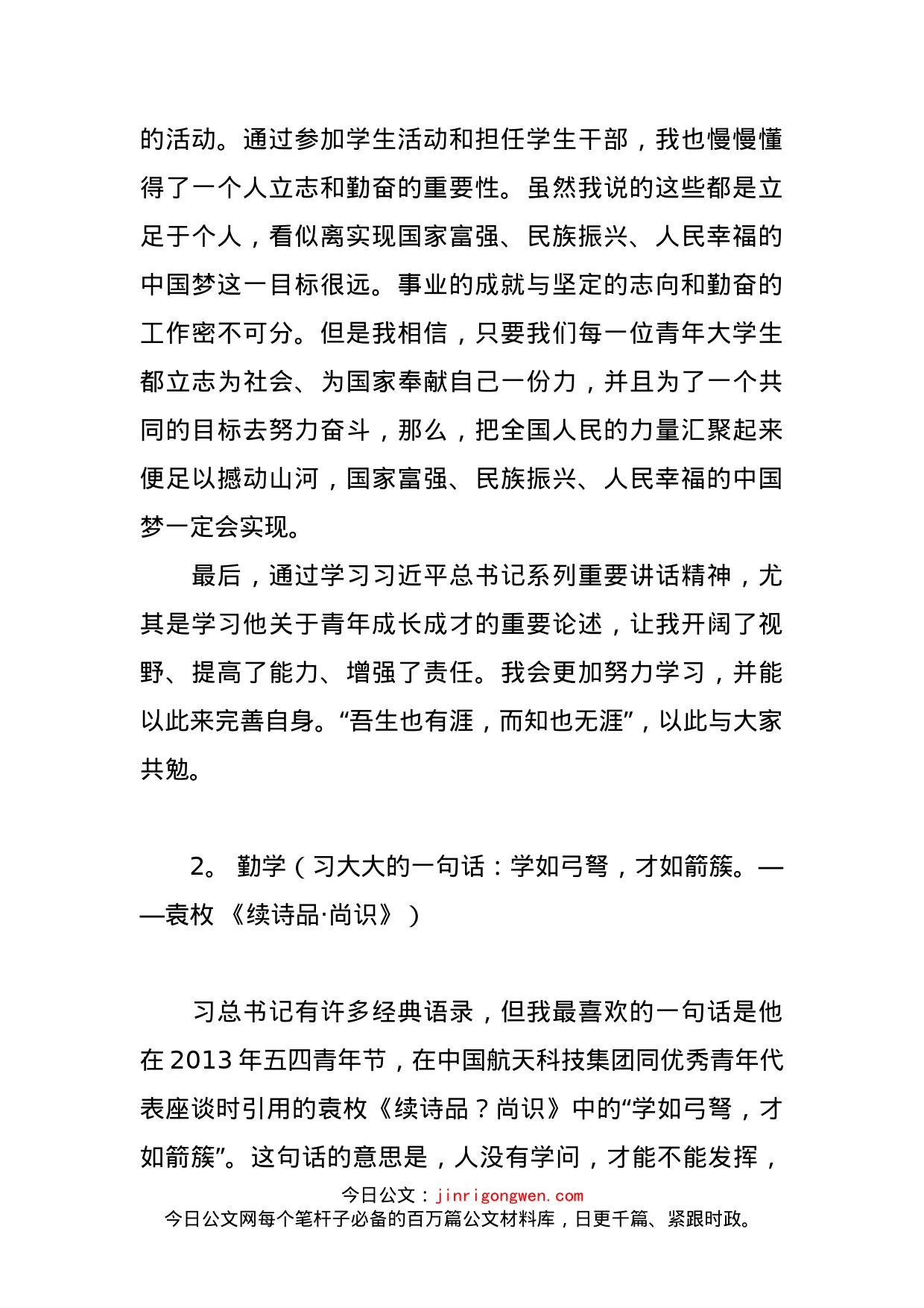 团委我最喜欢习大大的一句话发言集锦_第2页