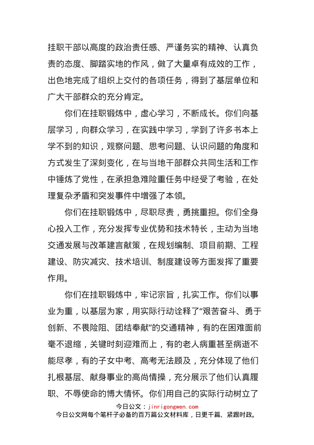 在厅机关挂职干部交流会上的讲话_第2页
