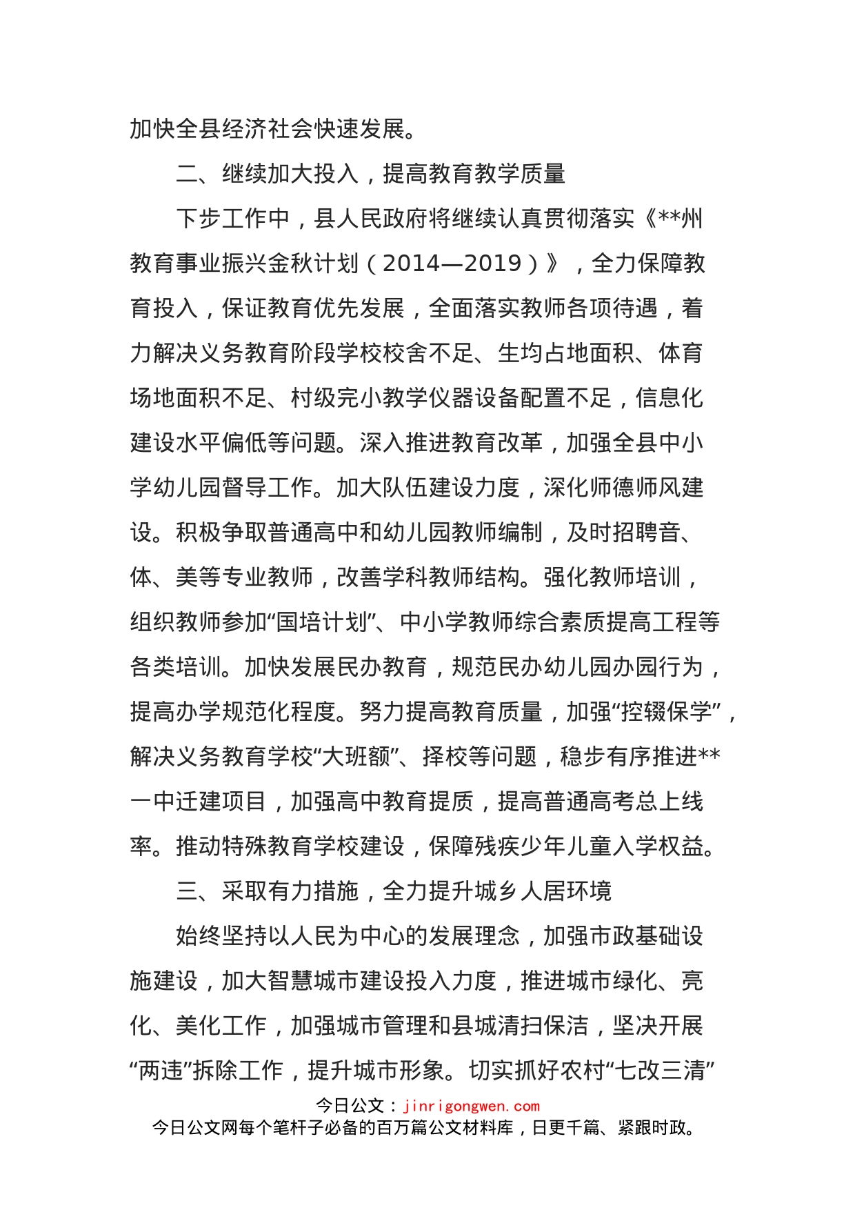 县长在人大常委会审议政府XX报告上的表态发言_第2页