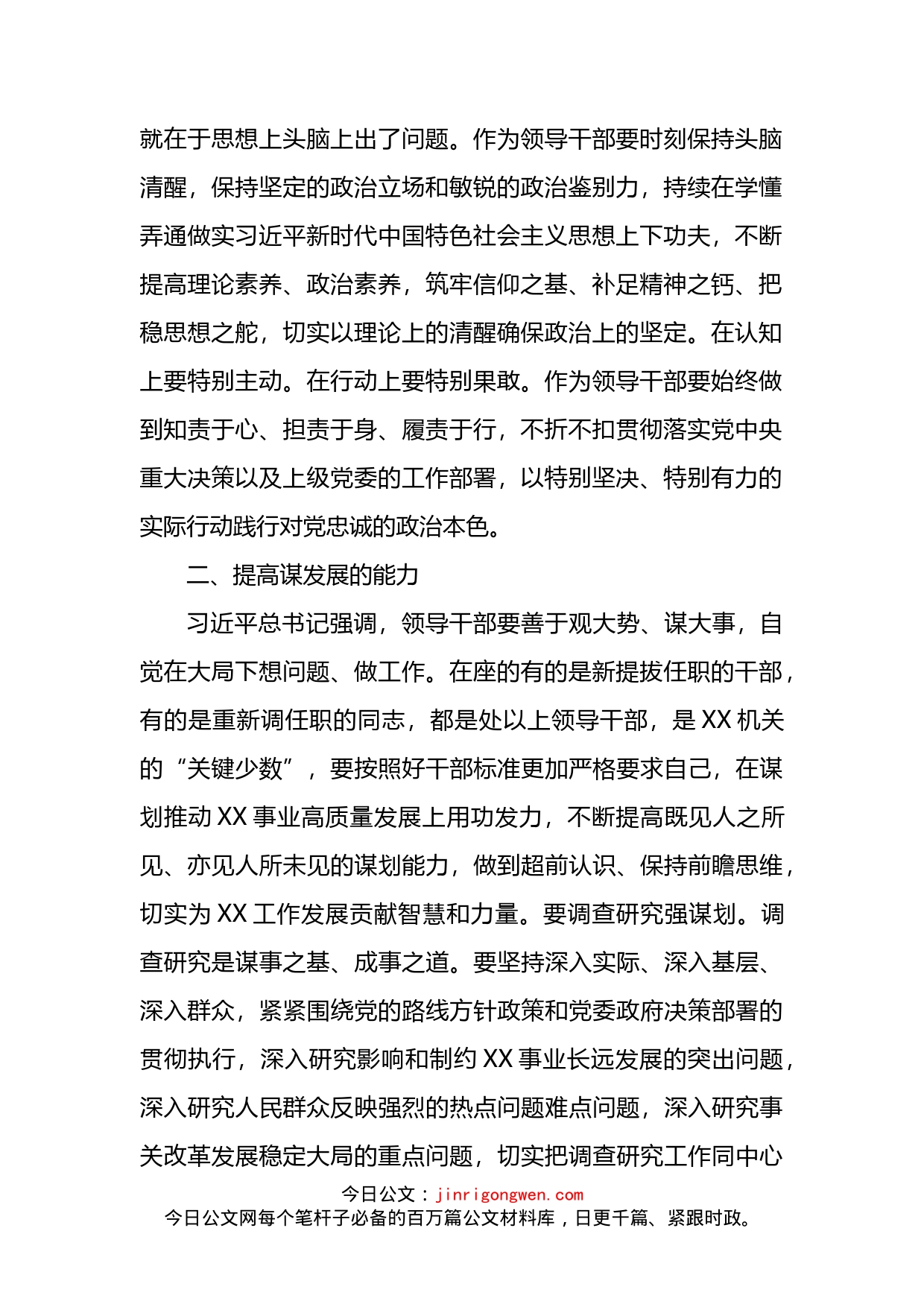 在厅机关新提拔和调整领导干部集体谈话会上的讲话_第2页