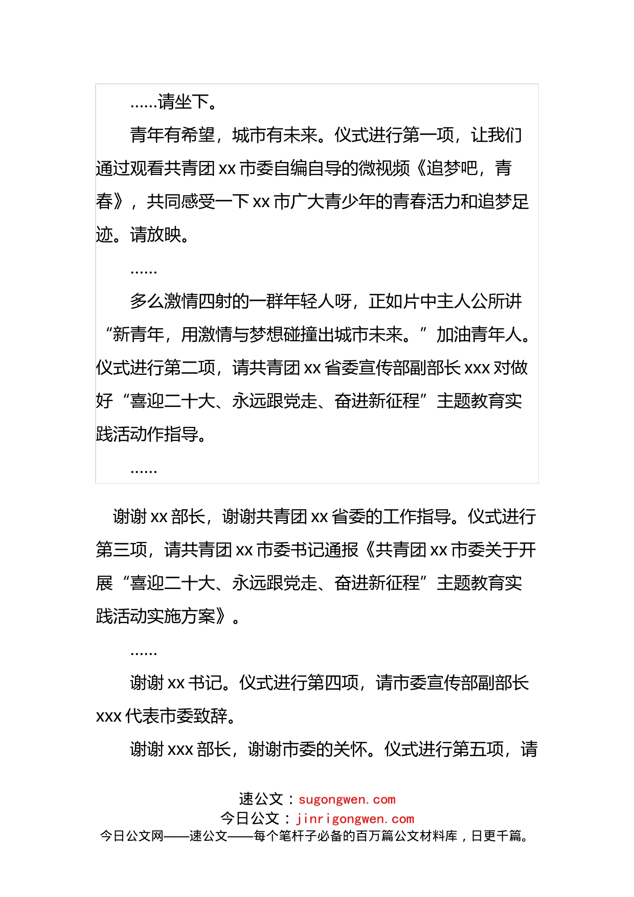 团市委“喜迎二十大、永远跟党走、奋进新征程”主题教育实践活动启动仪式主持词_第2页