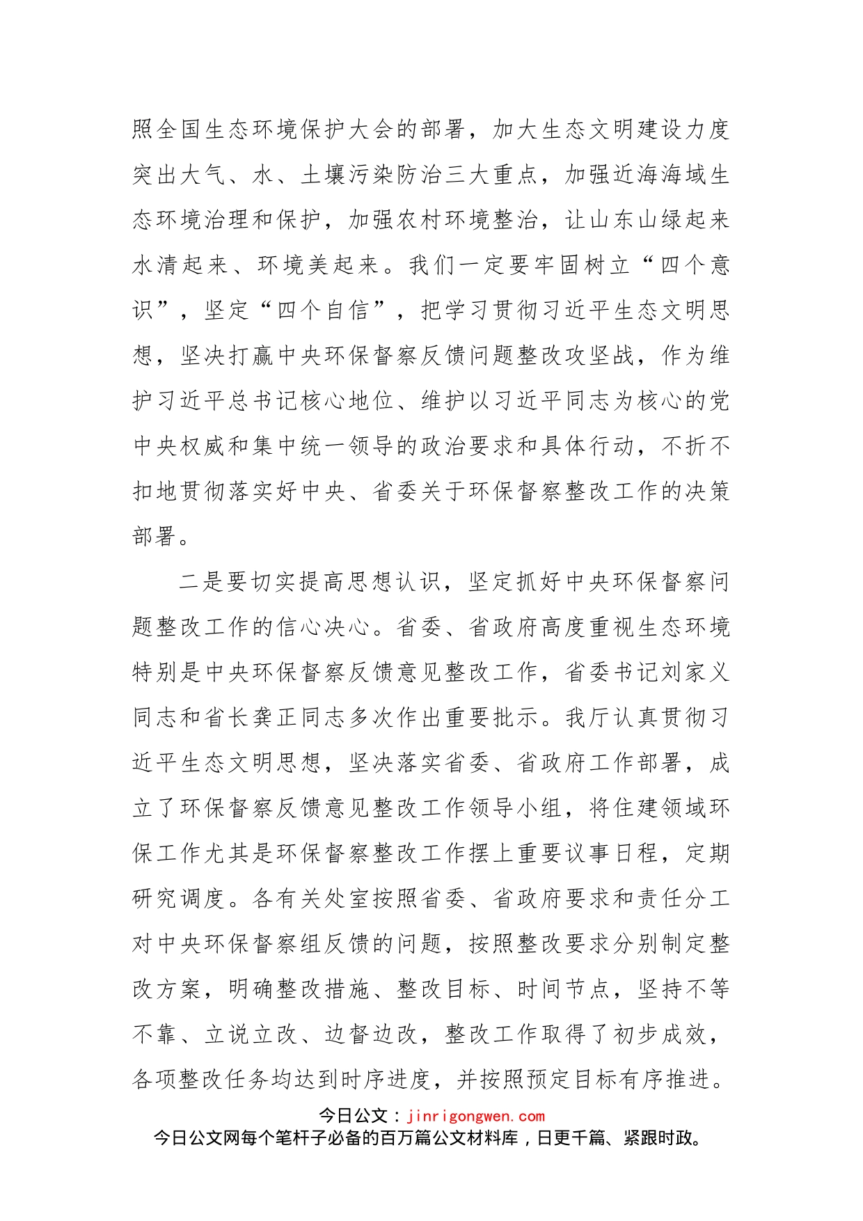 在厅环保督察反馈意见整改工作领导小组会议上的讲话_第2页