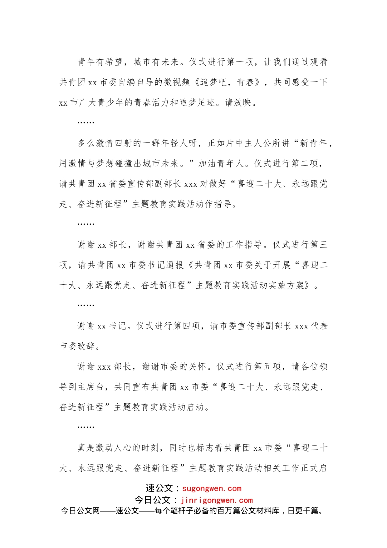 团市委“喜迎二十大、永远跟党走奋进新征程”主题教育实践活动启动仪式主持词_第2页