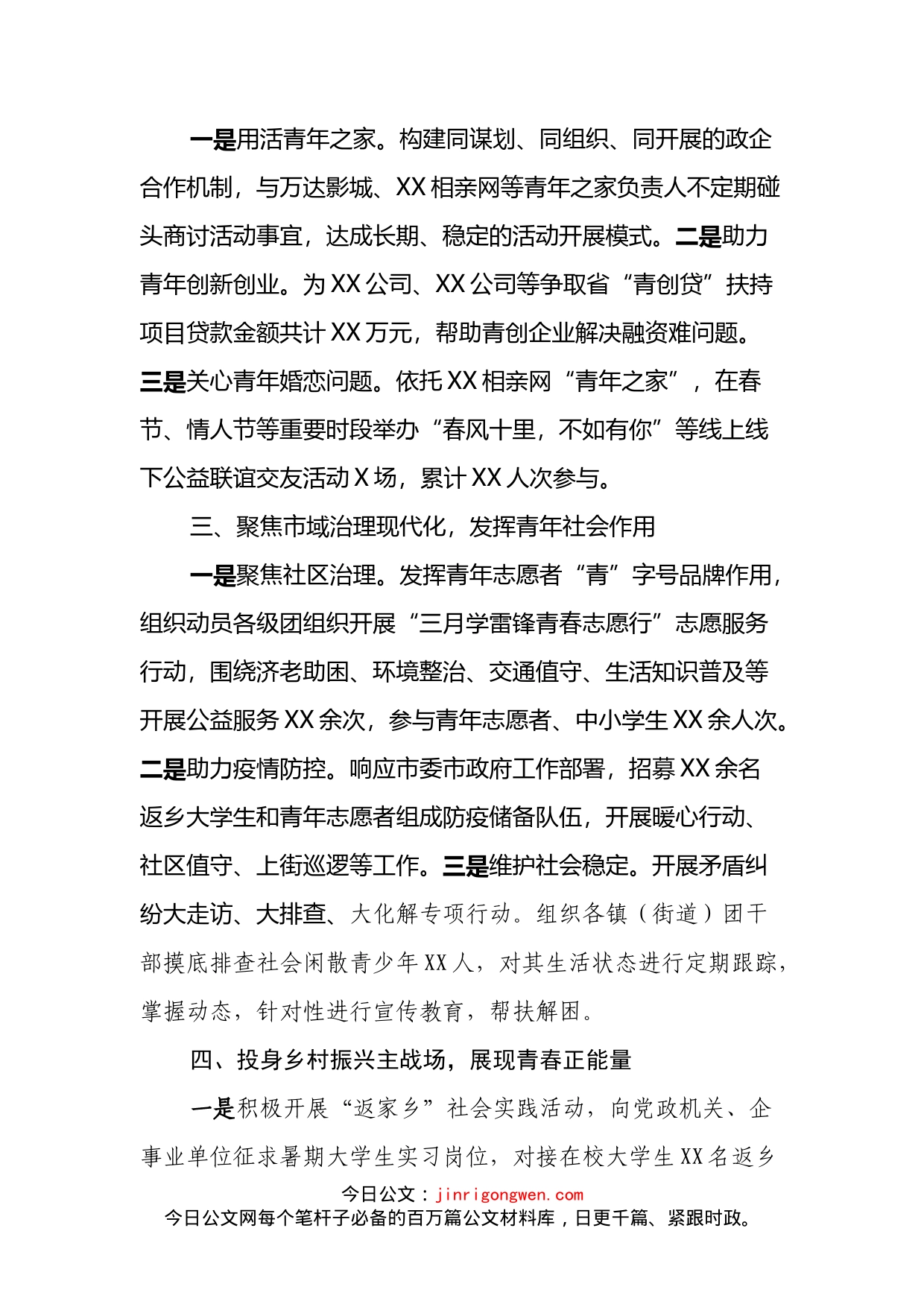 团市委党员干部下基层察民情解民忧暖民心实践活动阶段工作情况总结_第2页