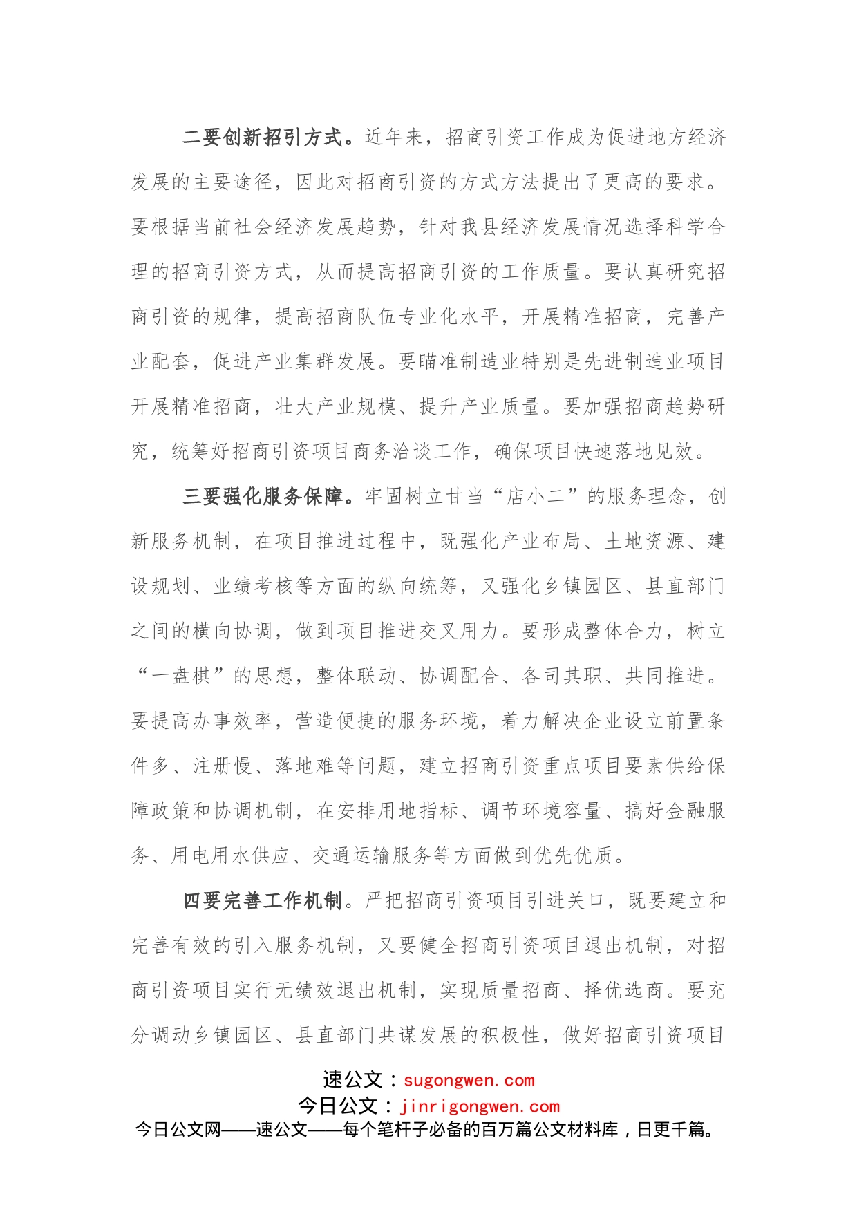 县长在全县下半年招商引资工作会议上的讲话_第2页