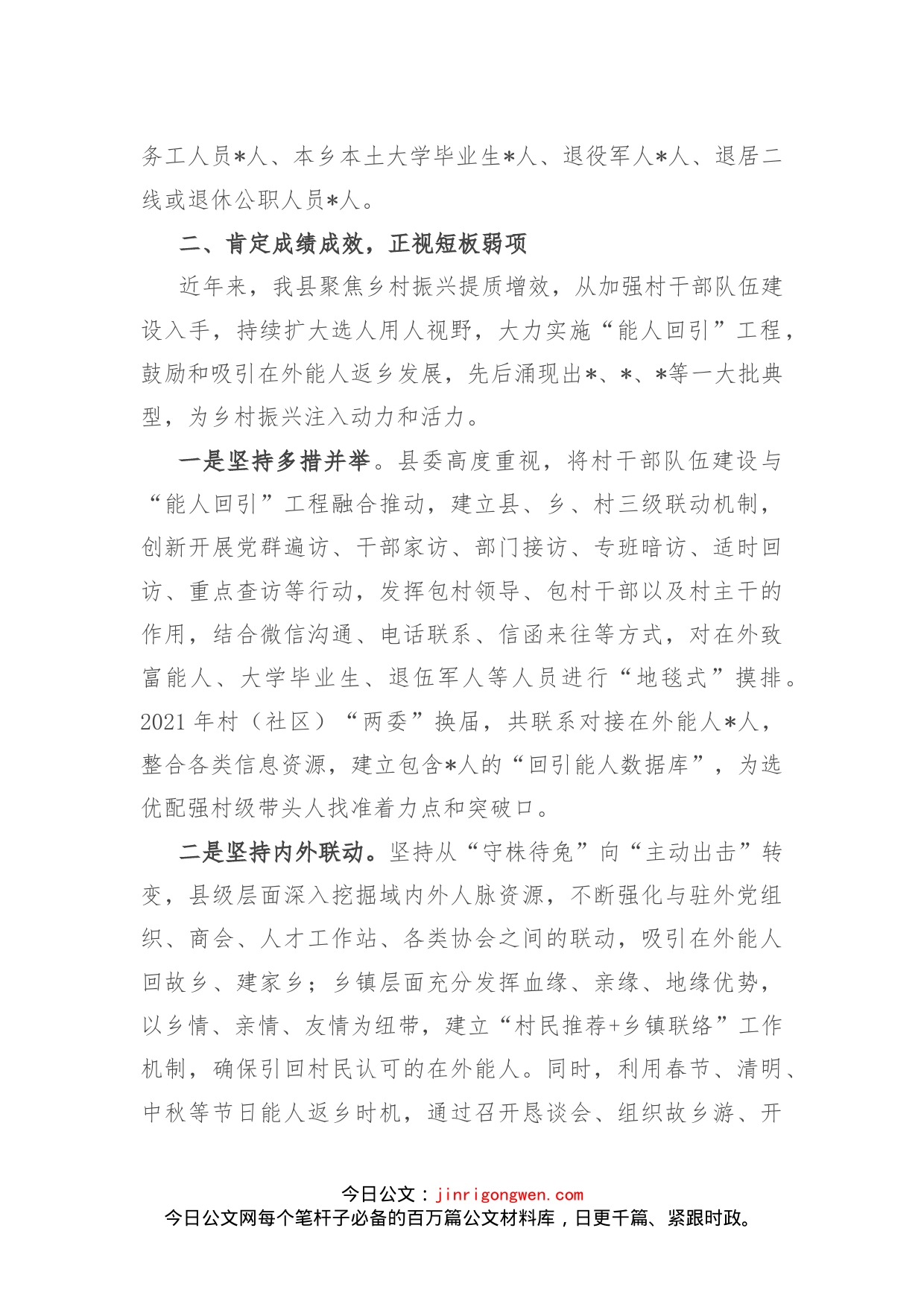 县长在全县乡村人才建设工作会议上的讲话_第2页