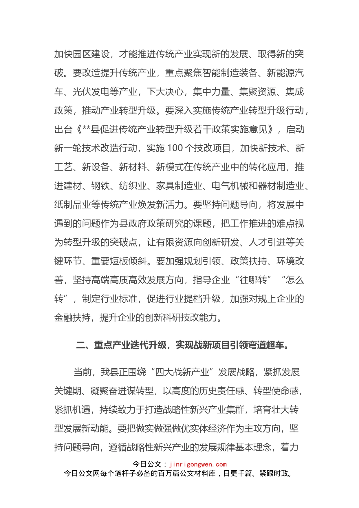 县长在全县产业经济发展大会上的讲话_第2页