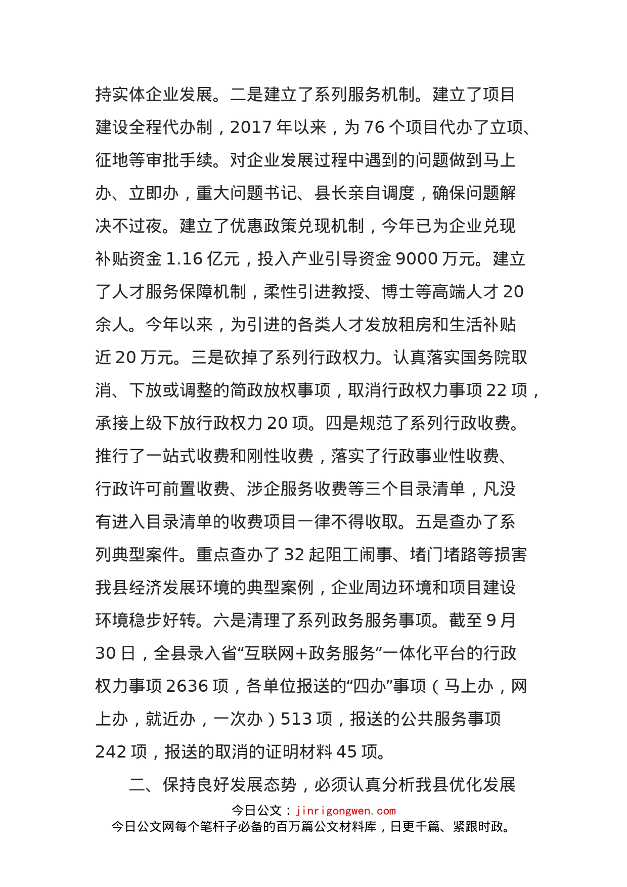 县长在全县优化发展环境推进会上的讲话_第2页