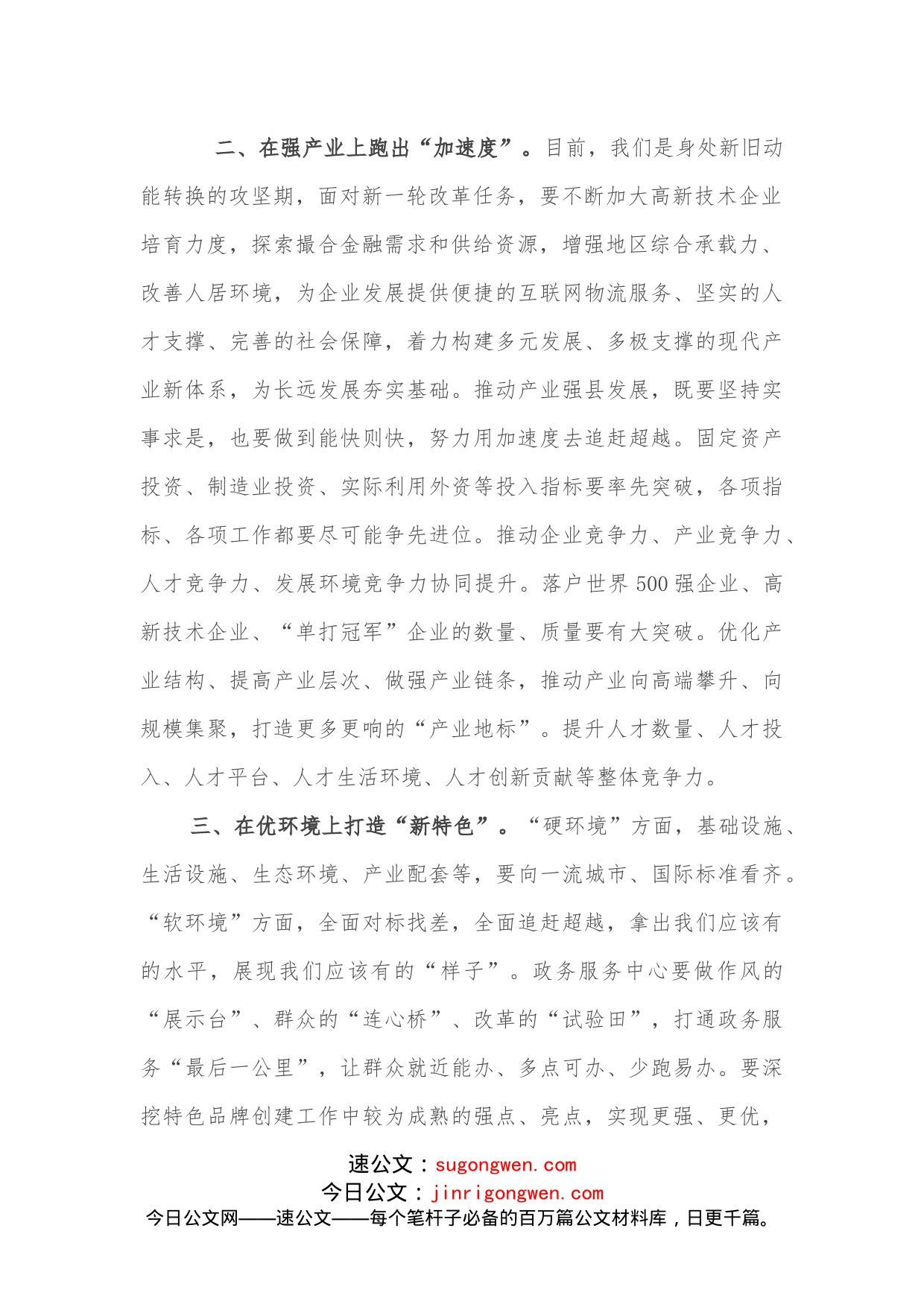 县长在全县优化提升营商环境工作推进会上的讲话_第2页