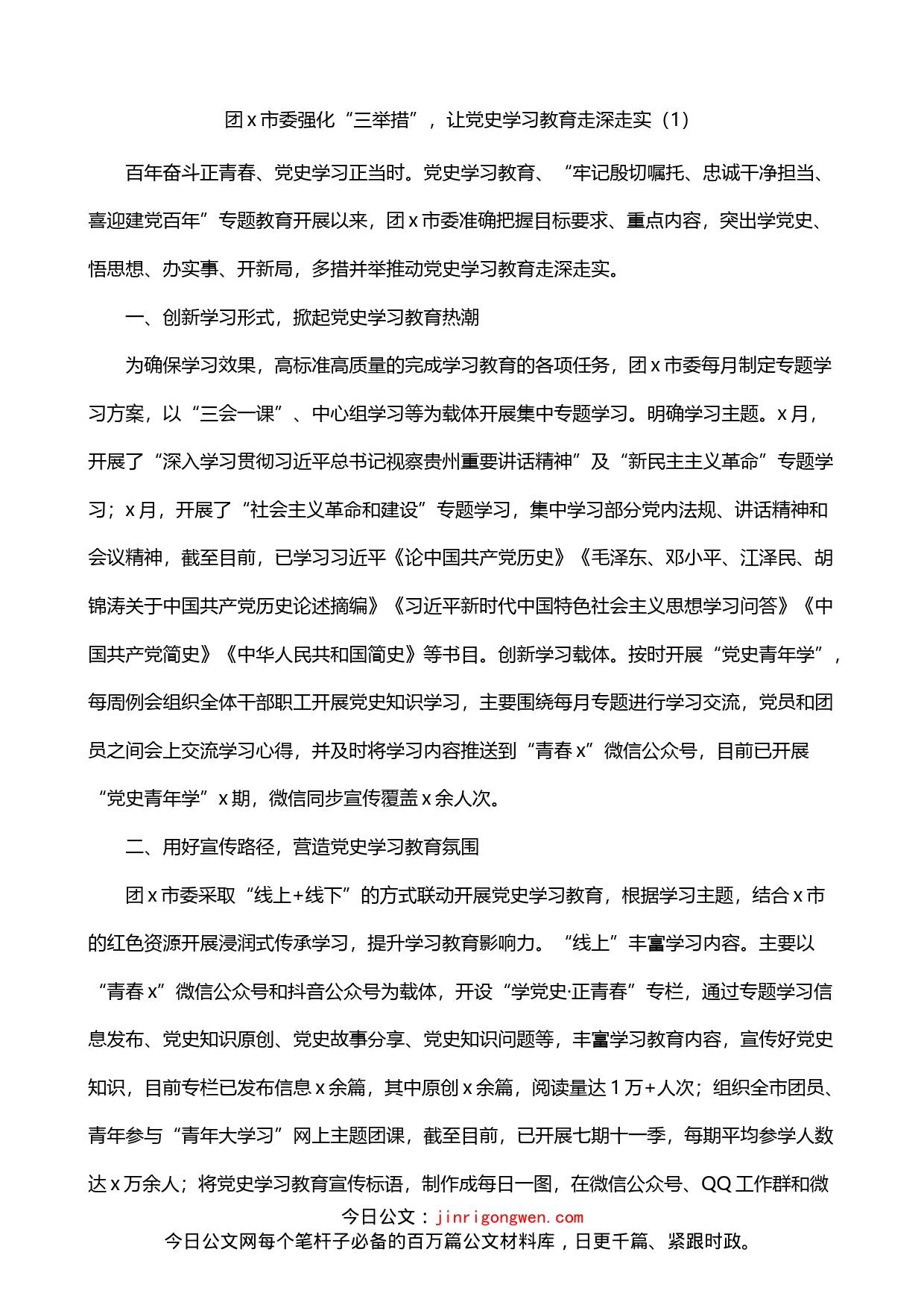 团市委开展教育工作经验材料3篇_第1页