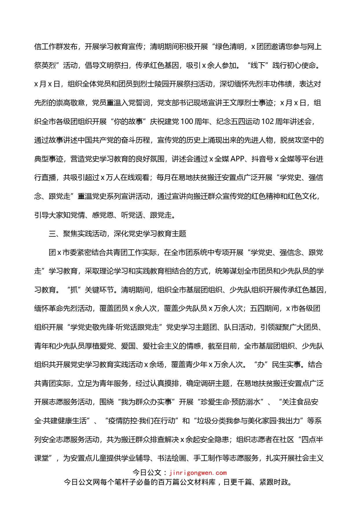 团市委开展教育工作经验材料3篇_第2页