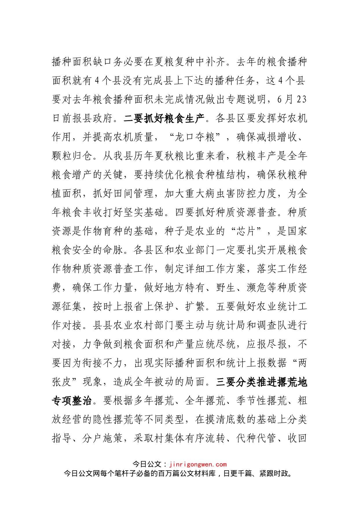 县长在全县农业农村工作会议上的讲话_第2页