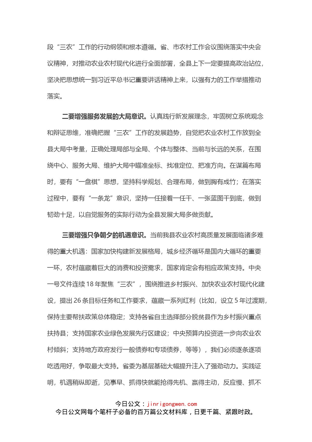 县长在全县农村工作会议上的讲话_第2页