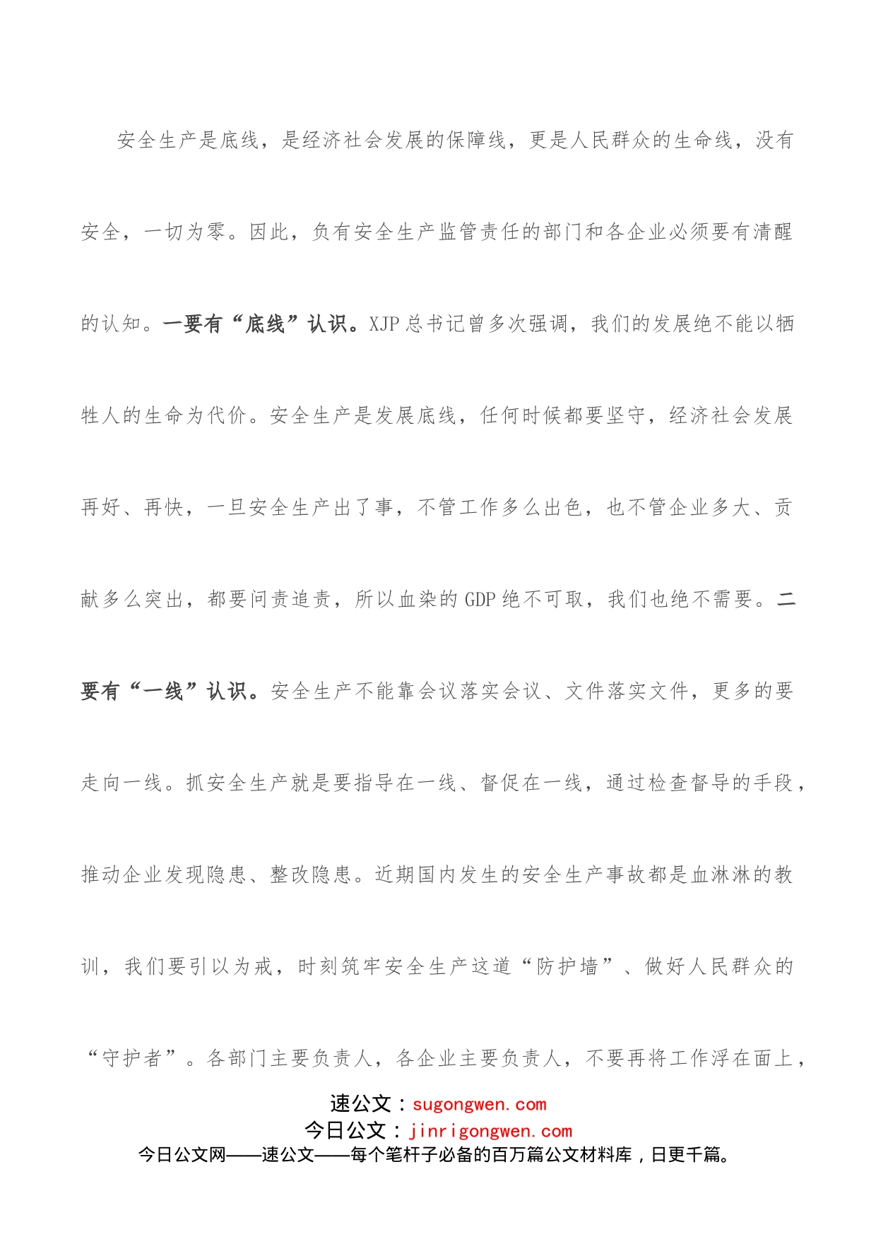 在县上半年安全生产工作会议暨安全生产警示教育集体约谈会讲话_第2页