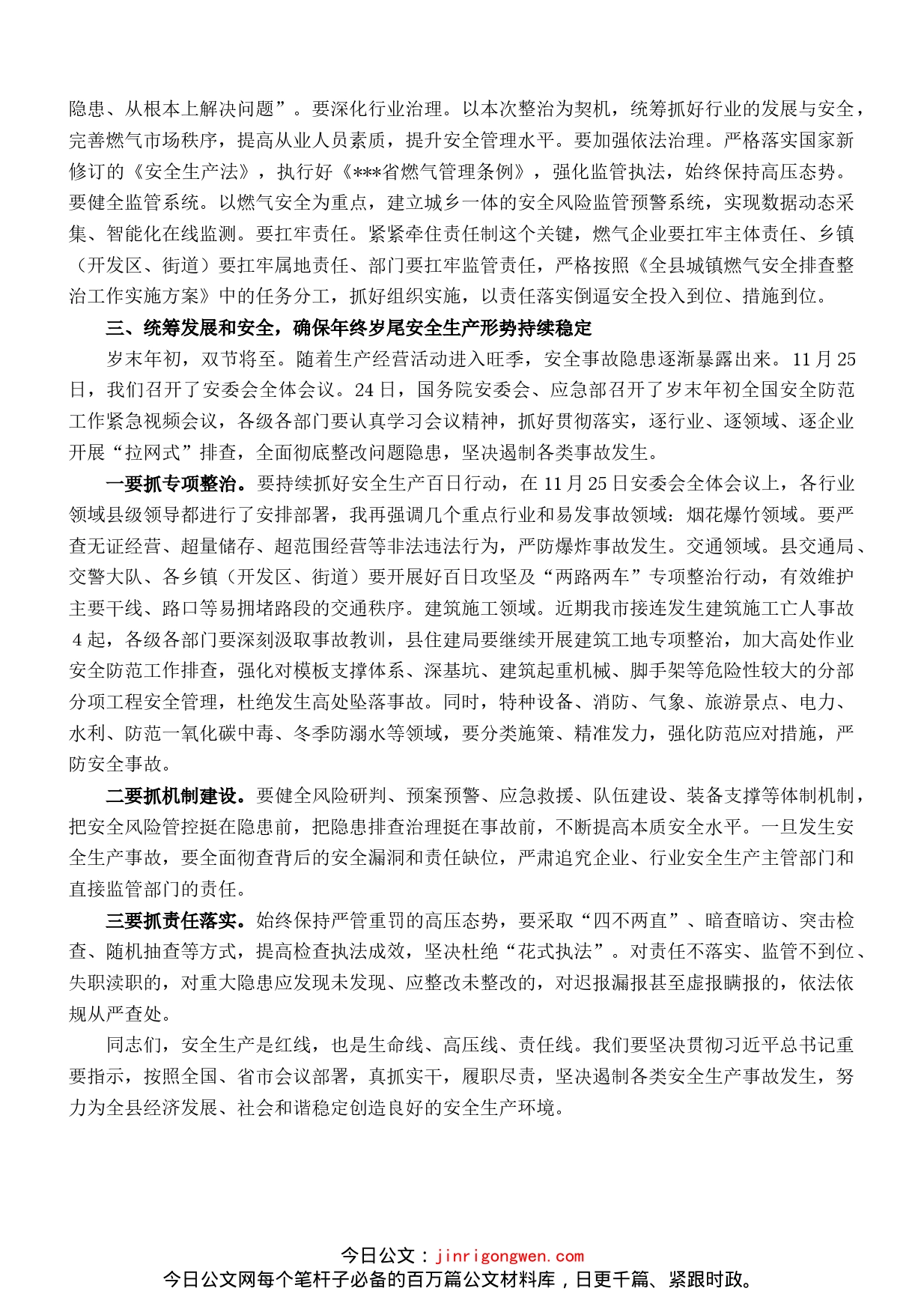 县长在全县城镇燃气安全排查整治工作会议上的讲话_第2页