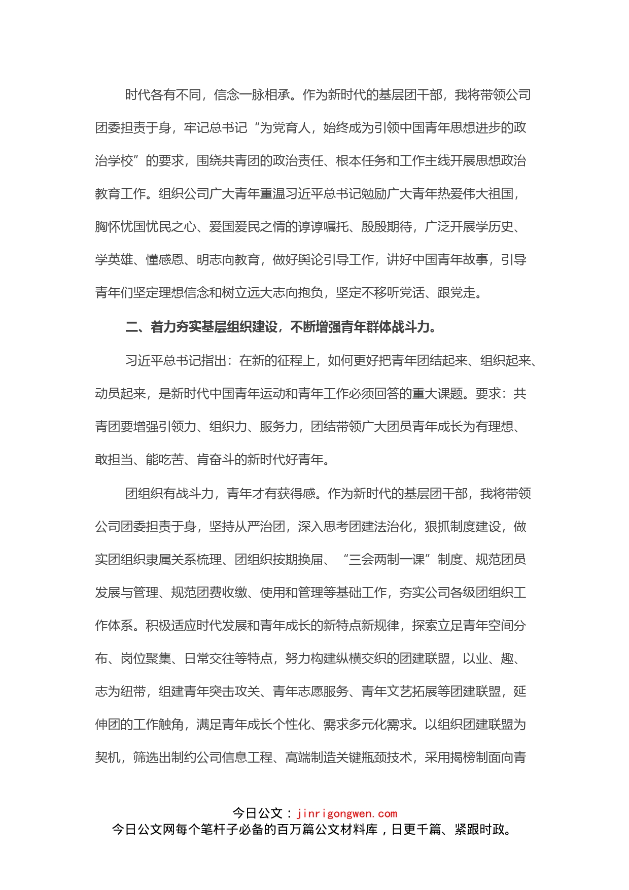 团干部学习讲话研讨发言_第2页