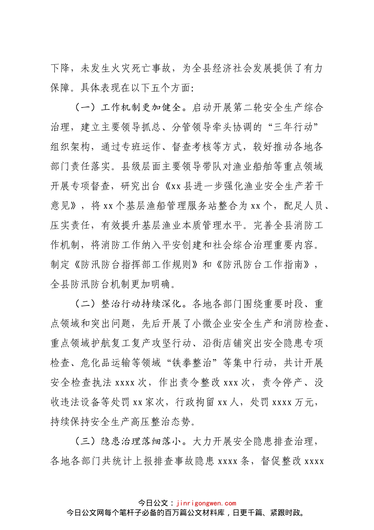 县长在全县安全生产消防工作暨安全生产综合治理三年行动“遏重大”攻坚推进会上的讲话_第2页