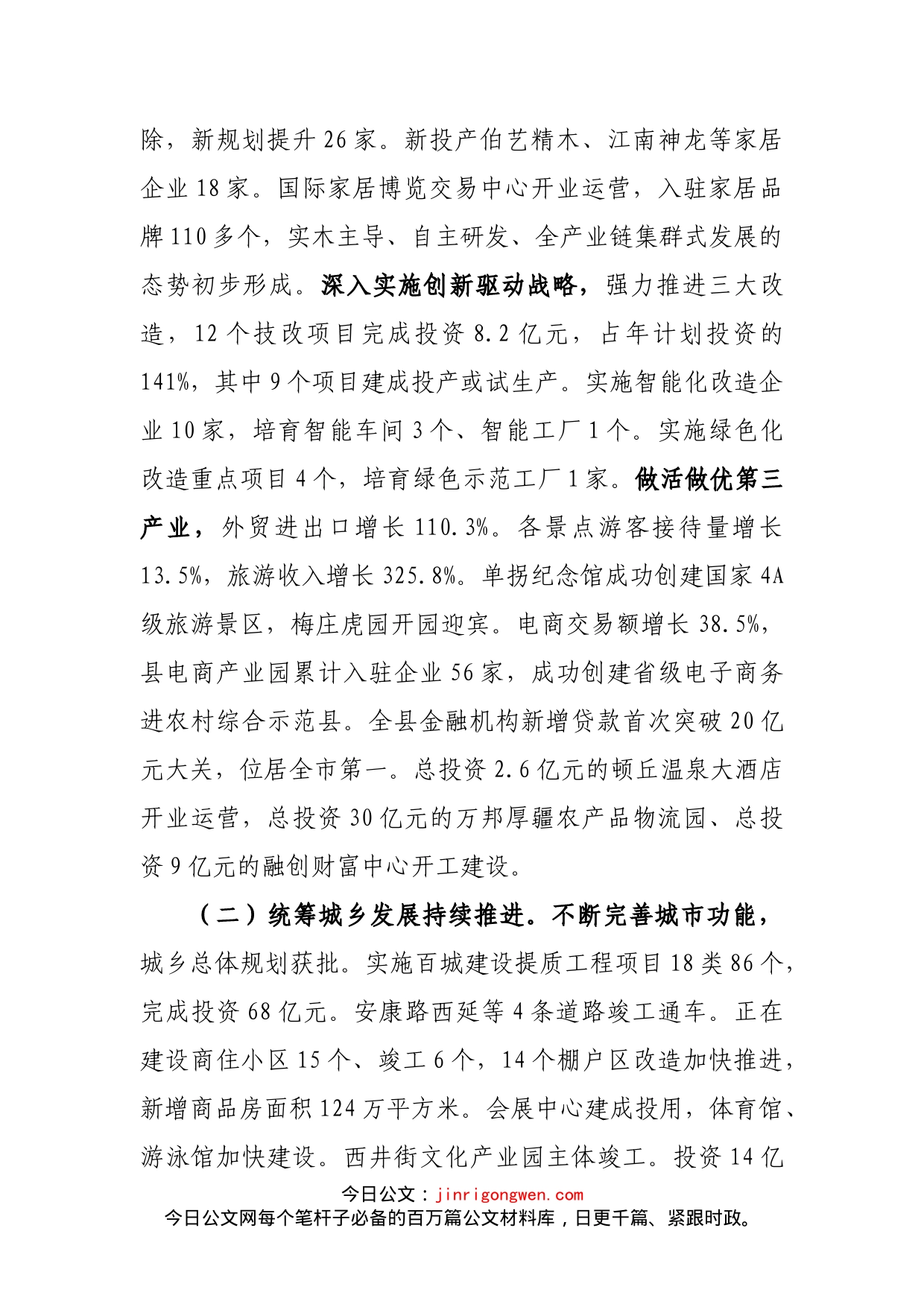 在县乡村三级干部会议暨县委经济工作会议上的讲话_第2页