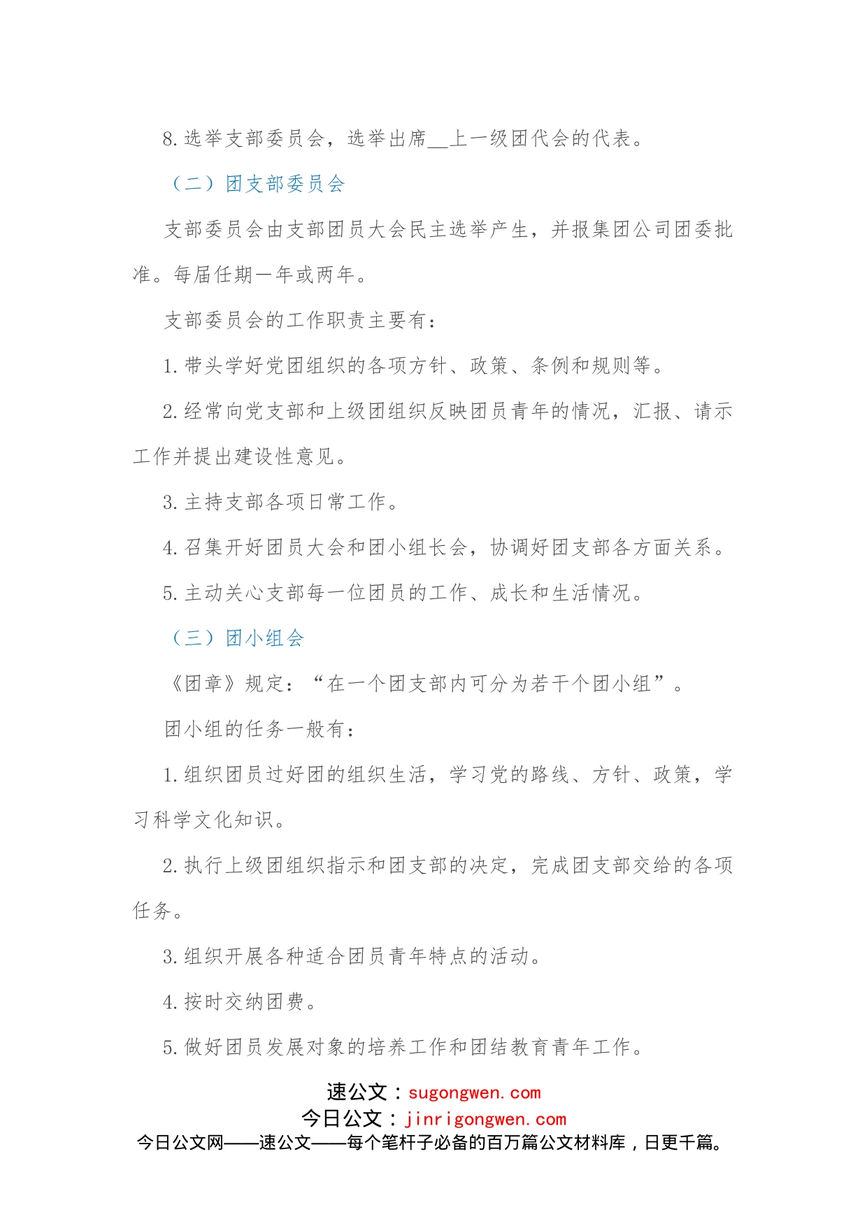 团支部“三会两制一课”制度_第2页