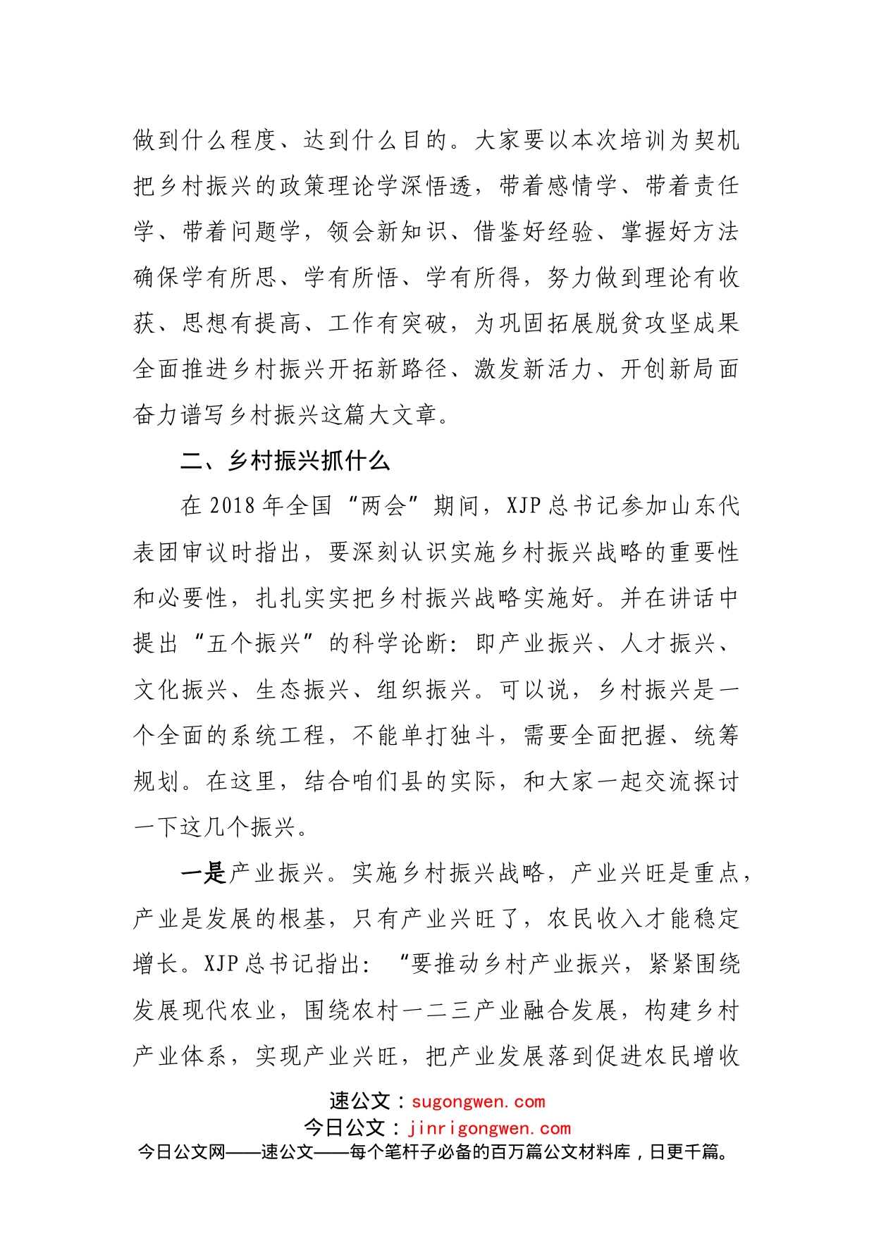 在县乡村振兴学校第一期培训会上的讲话_第2页