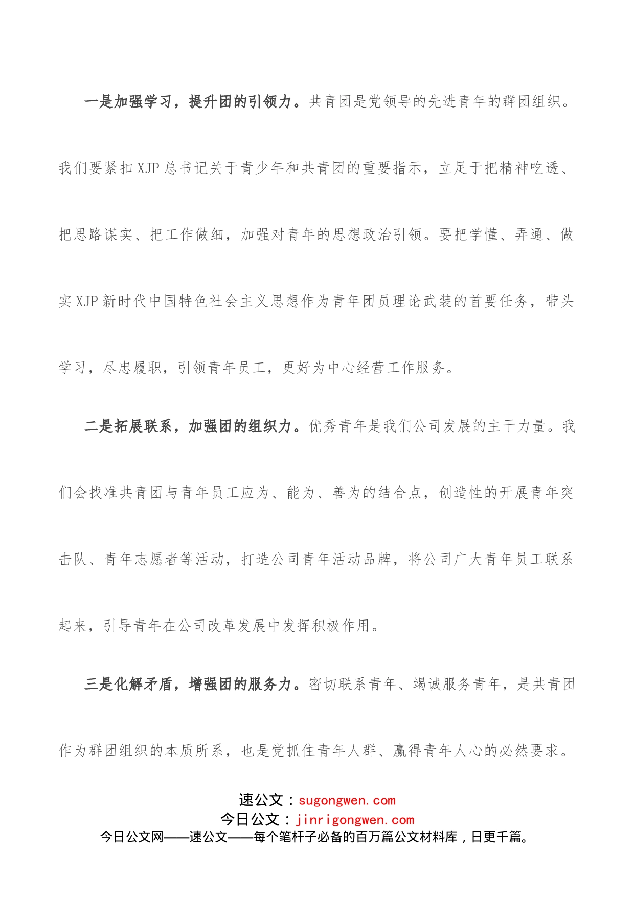 团支部书记上任表态发言_第2页