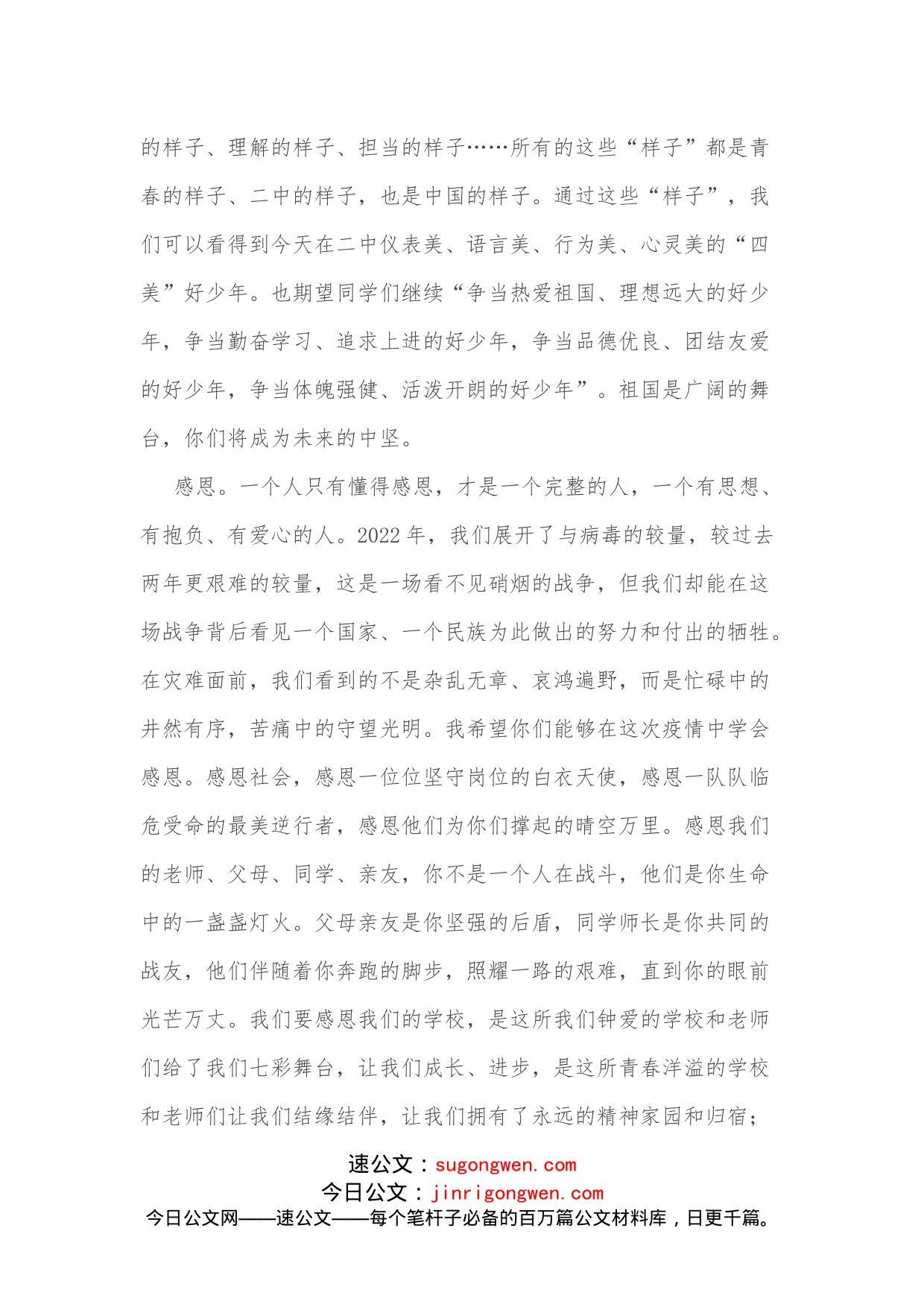 在县二中初2022届毕业典礼上的发言_第2页