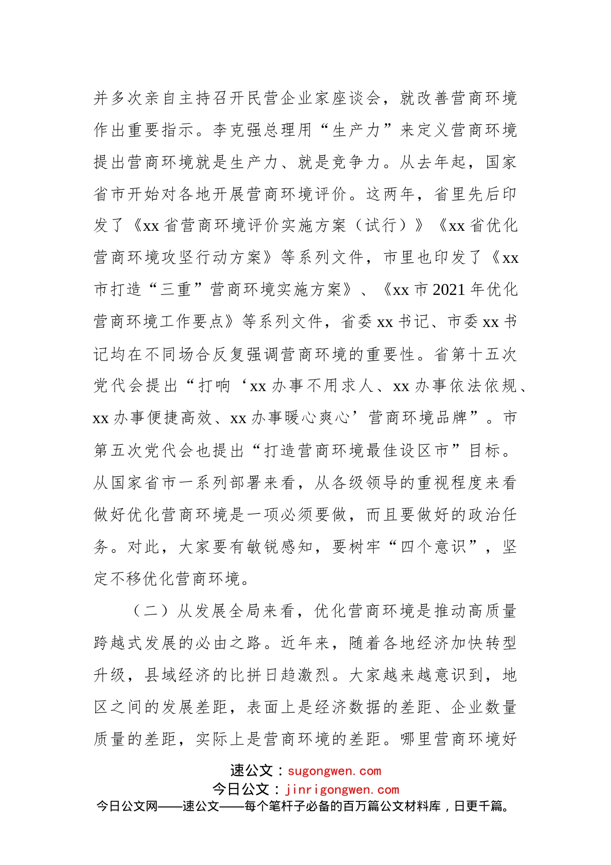 县长在全县打造一流营商环境动员部署会上的讲话_第2页