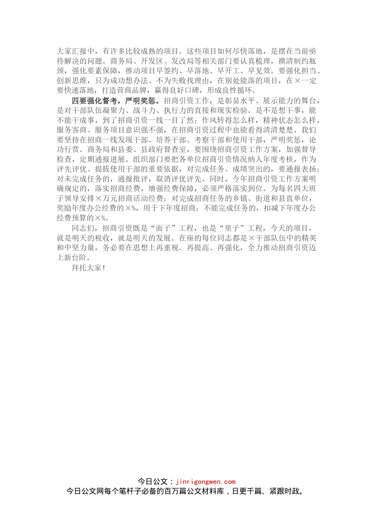 县长在全县招商引资工作调度会上的讲话_第2页