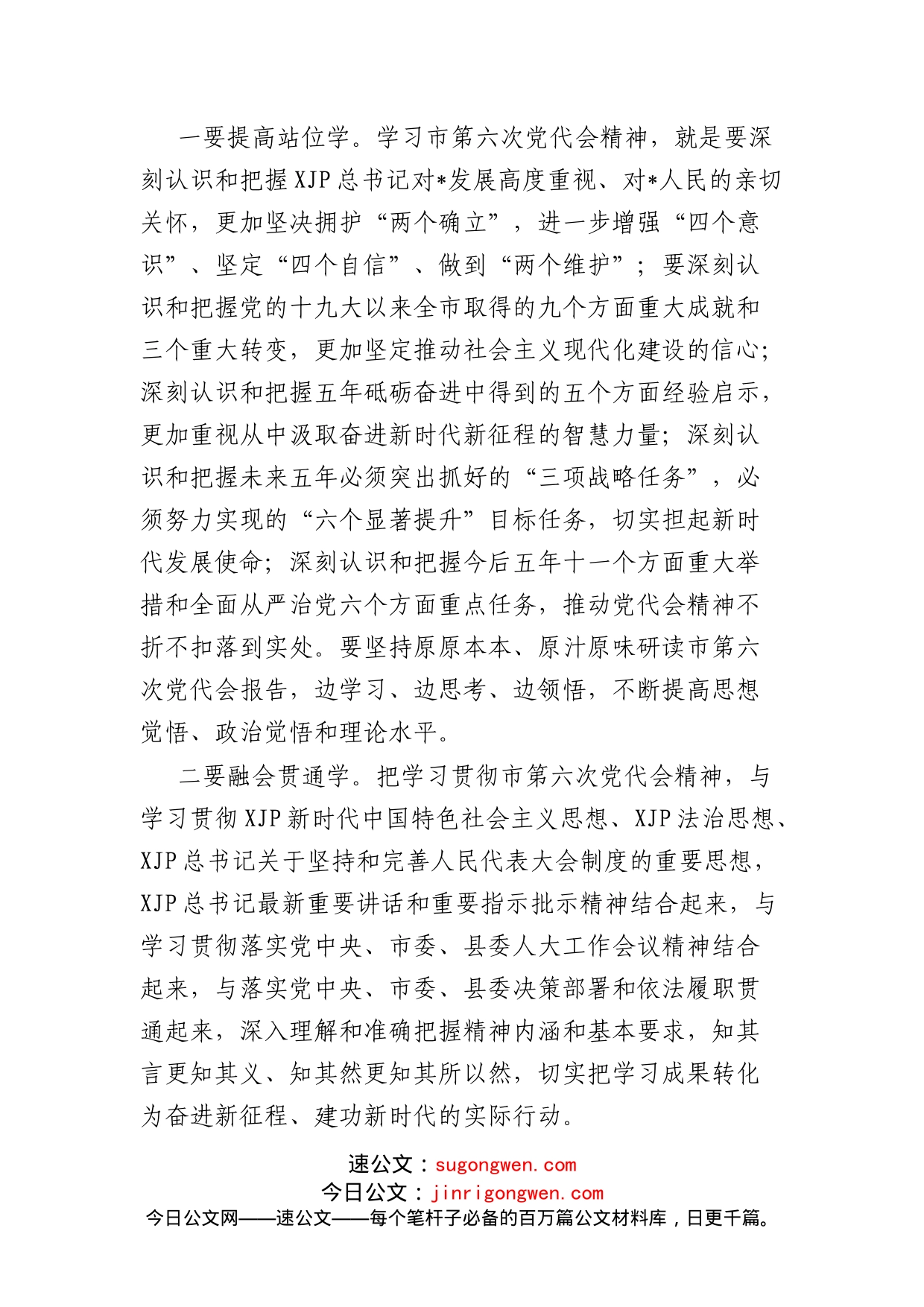 在县人大常委会党组理论学习中心组（扩大）会议上的讲话_第2页