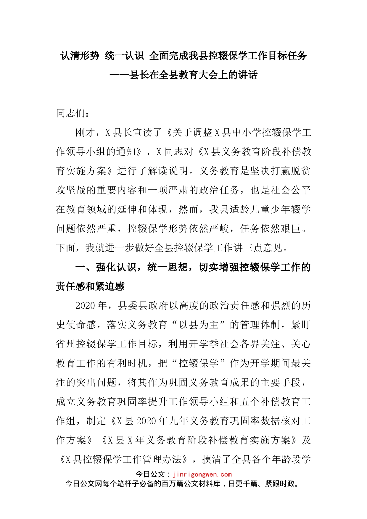 县长在全县教育大会上的讲话_第2页