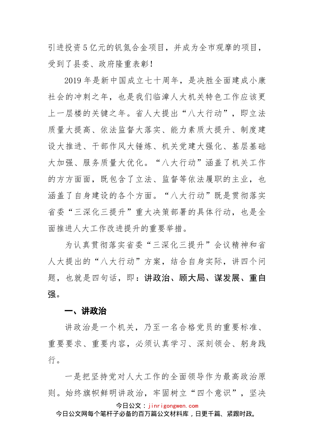 在县人大常委会党组（扩大）会议上的讲话）(1)_第2页