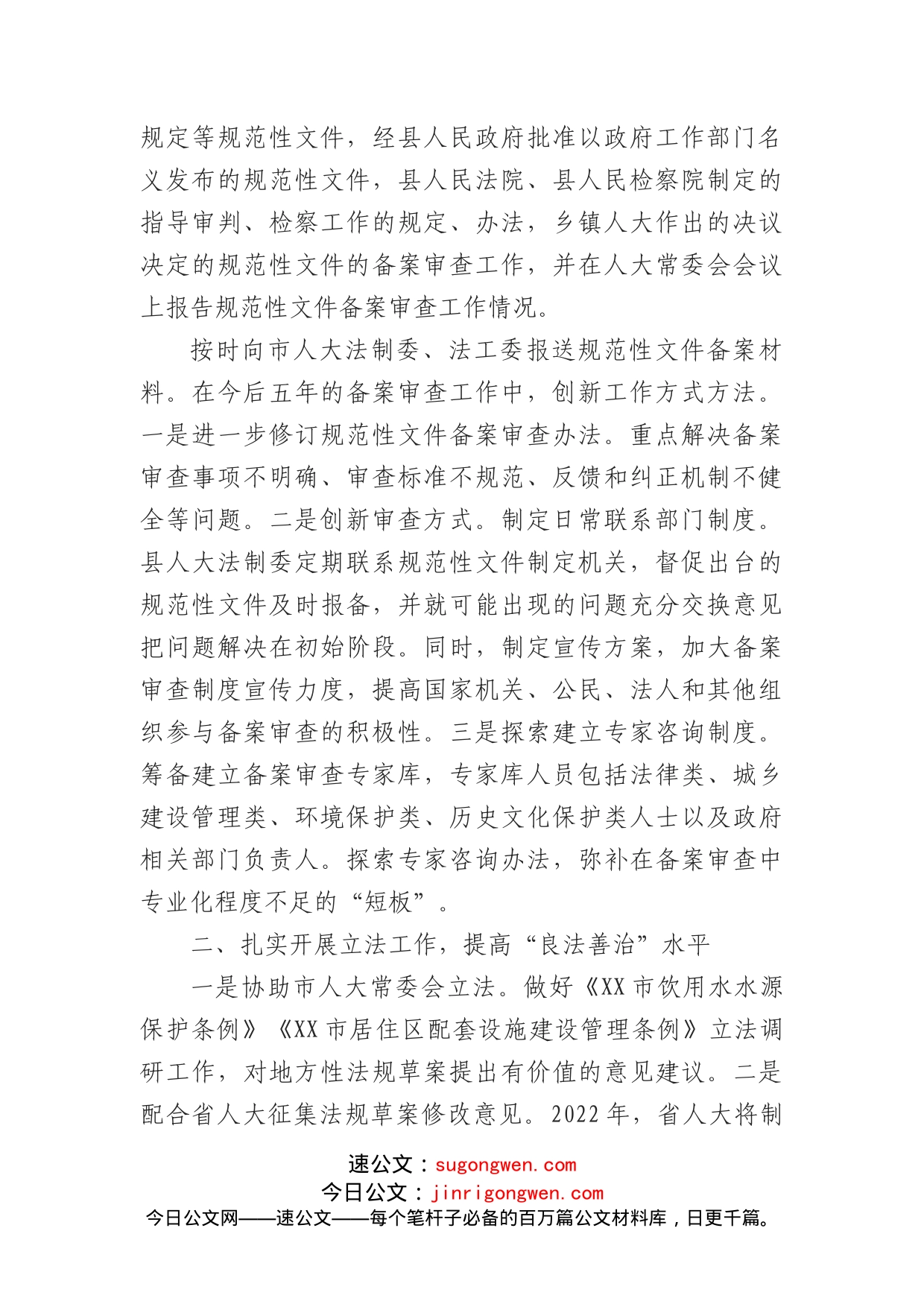 在县人大常委会及机关工作务虚会上的发言_第2页