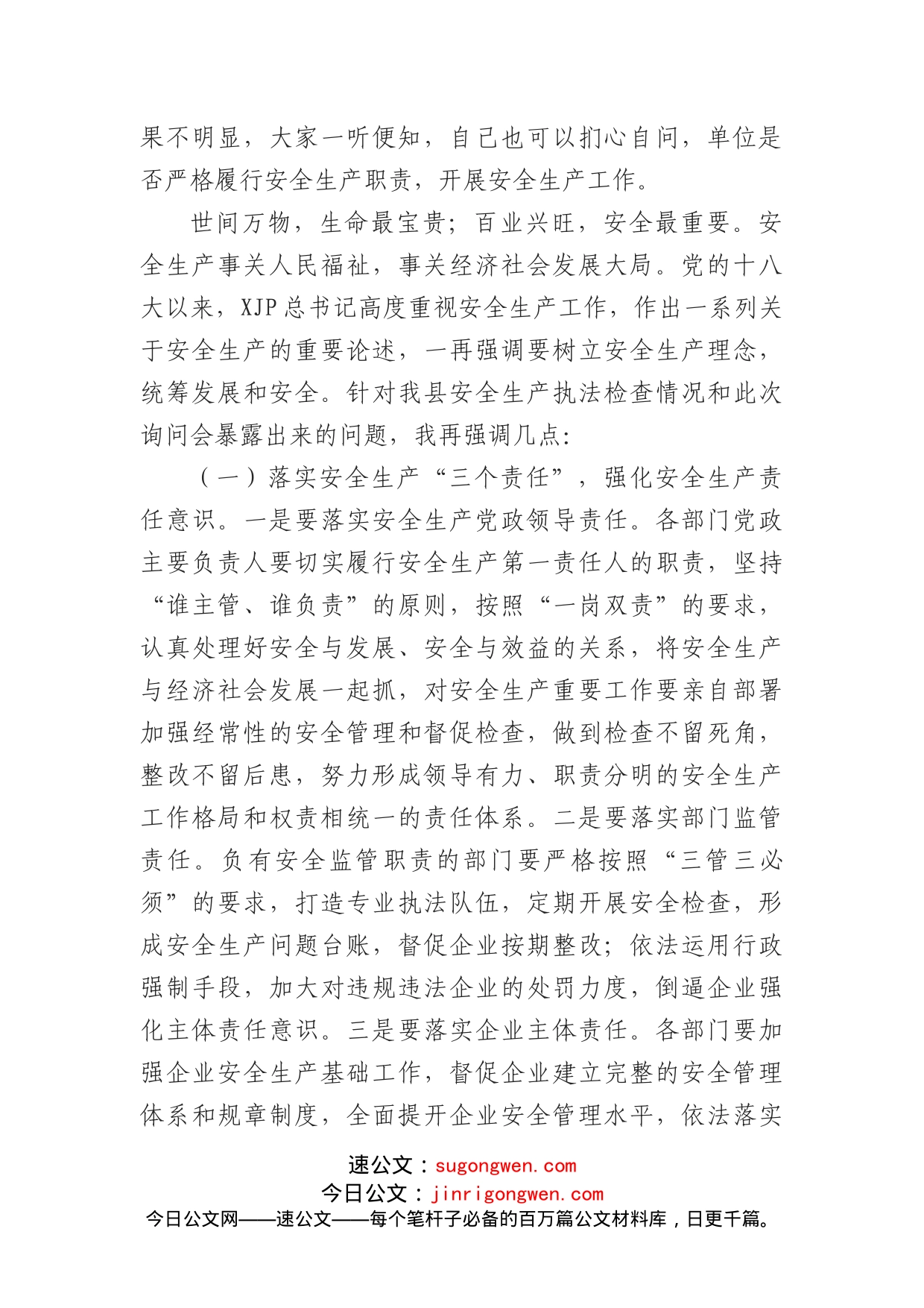 在县人大常委会安全生产专题询问会上的讲话_第2页