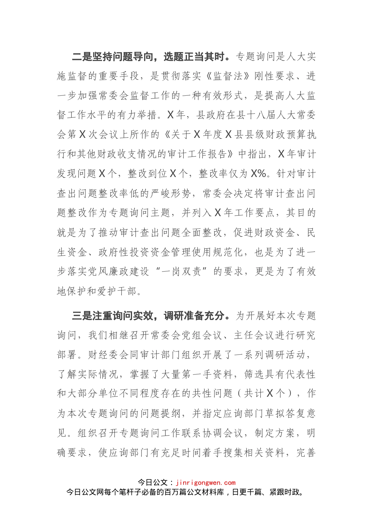 在县人大常委会审计查出问题整改专题询问会上的讲话_第2页