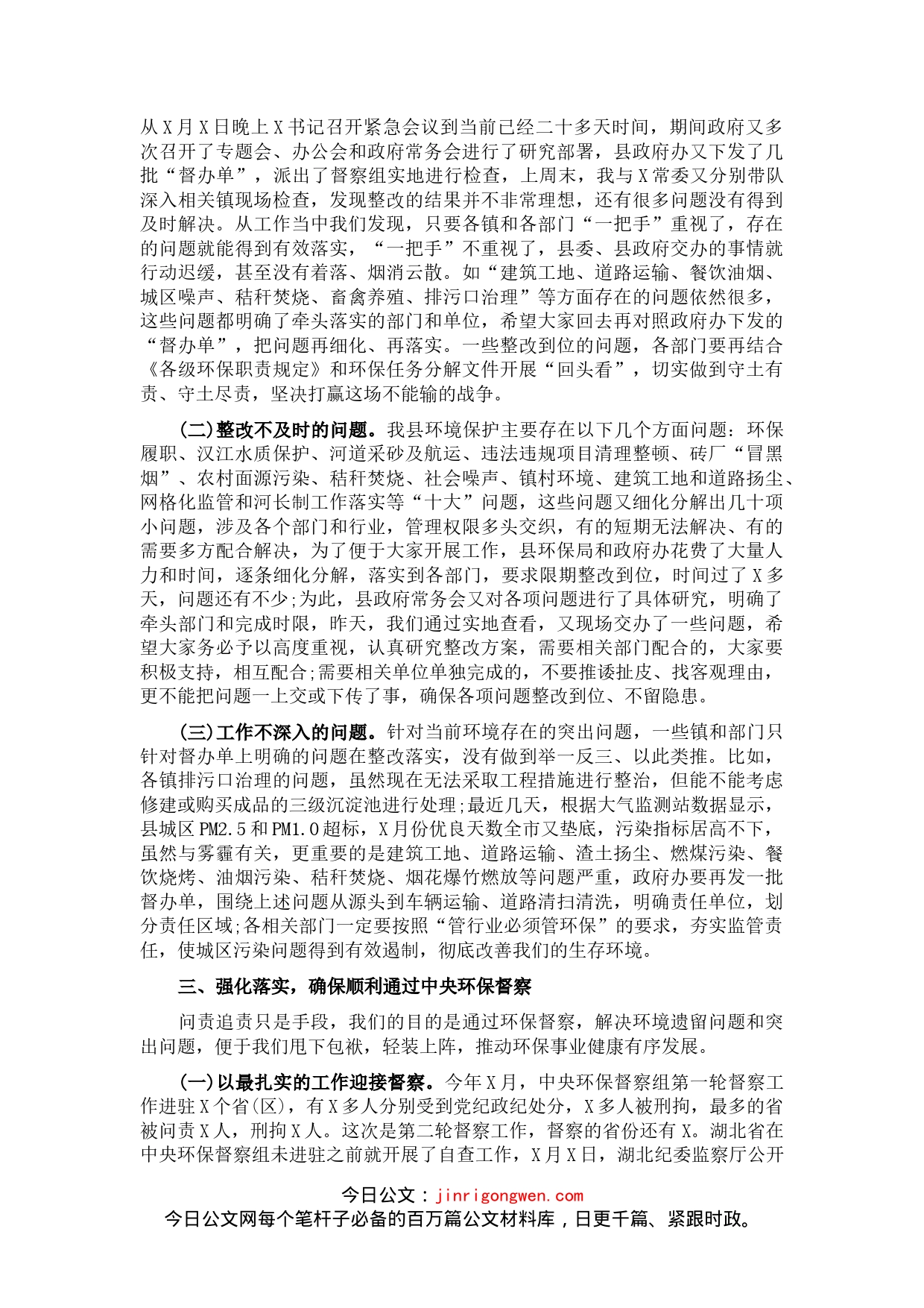 县长在全县生态环境工作会议上的讲话_第2页