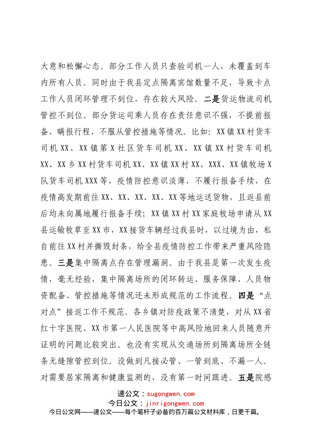 县长在全县疫情防控会议上的讲话_第2页