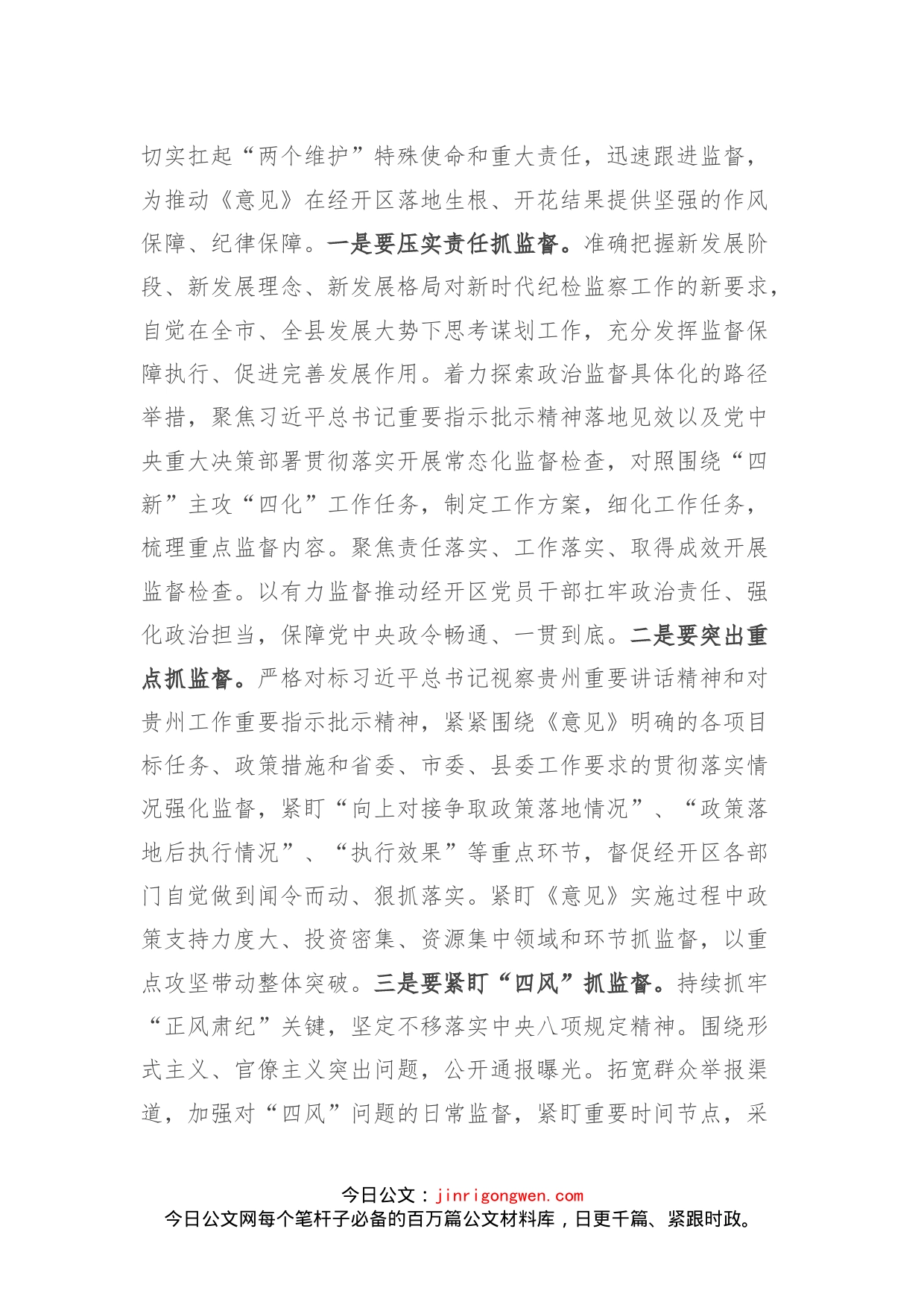 围绕“四新”主攻“四化”，纪检监察怎么干研讨发言材料_第2页