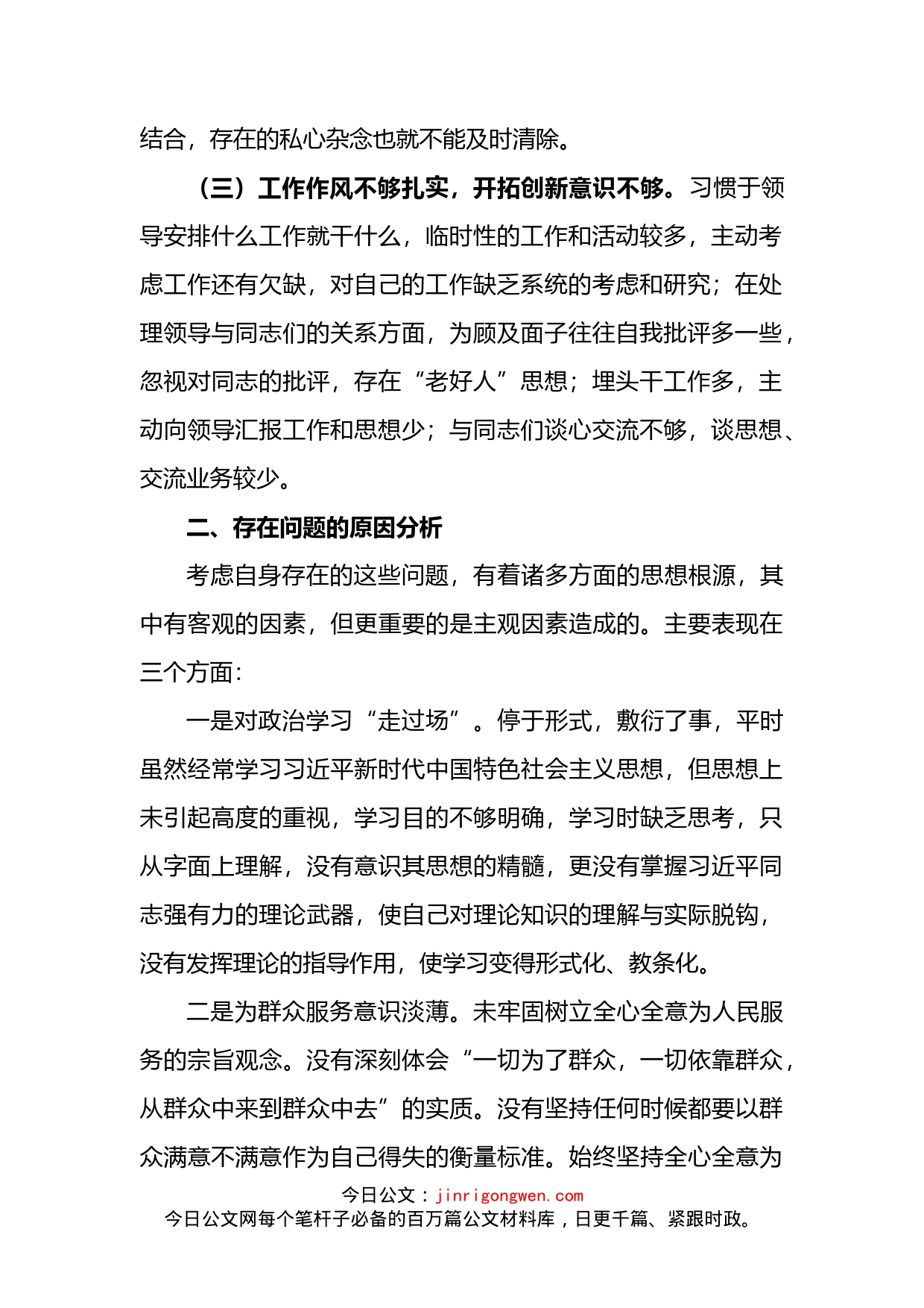 围绕全面从严治党突出问题开展以案促改工作组织生活会发言_第2页