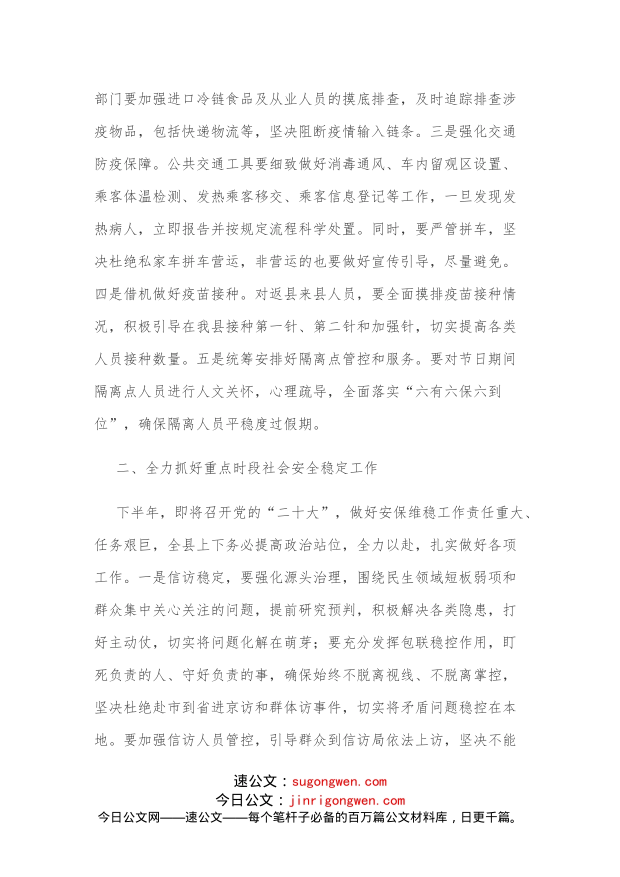 县长在全县重点工作会议上的讲话提纲_第2页