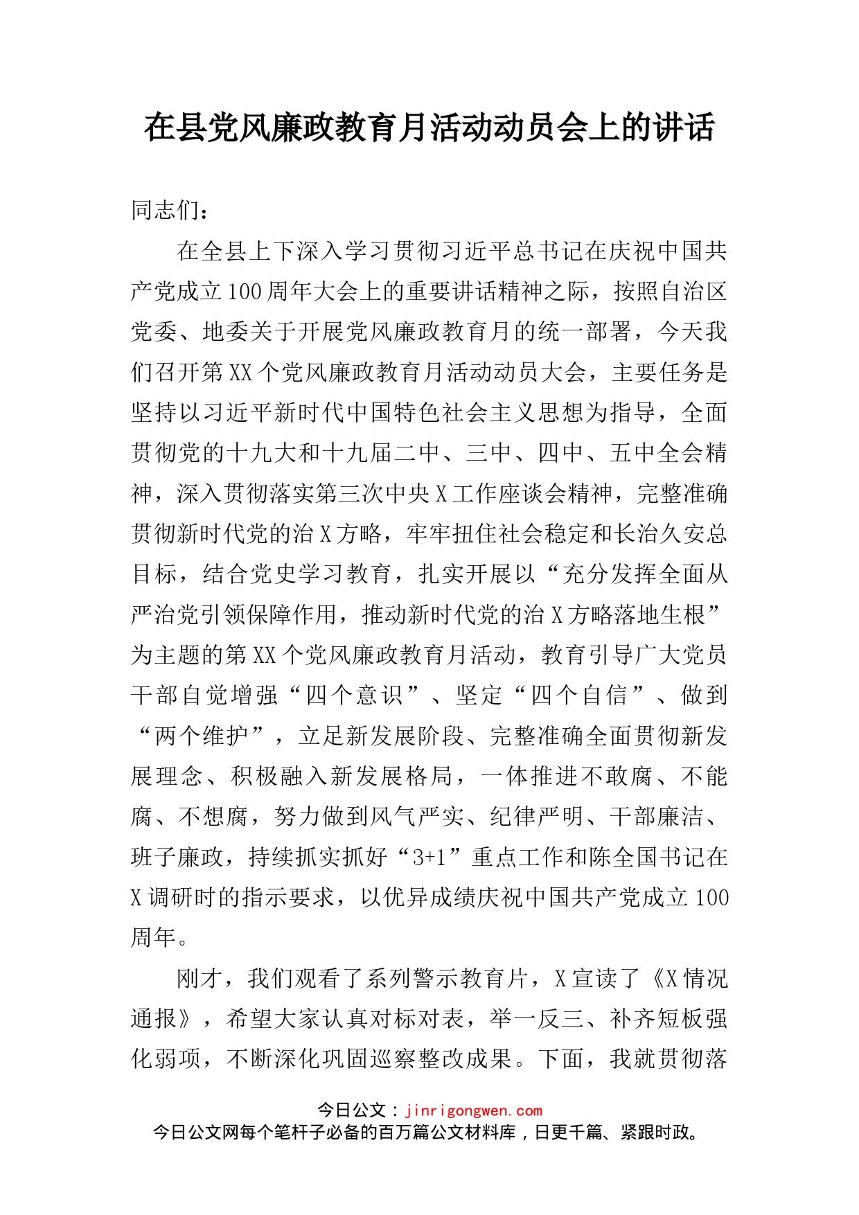 在县党风廉政教育月活动动员会上的讲话_第2页