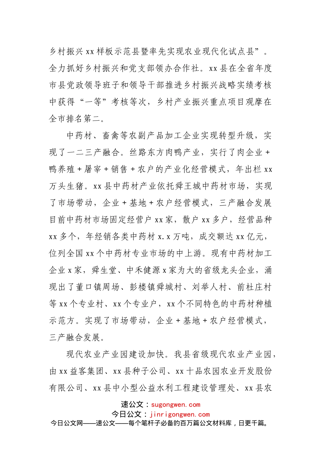 在县农业农村工作会议上的讲话_第2页