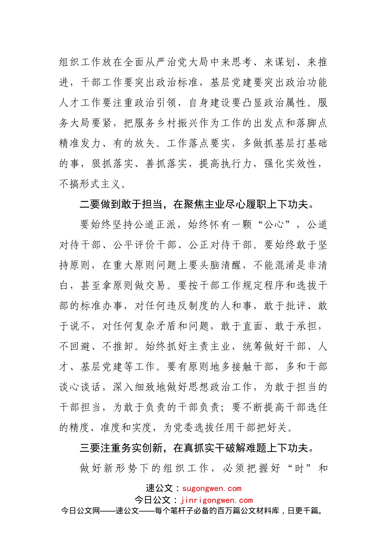 在县区委组织部长述职会议上的总结讲话_第2页