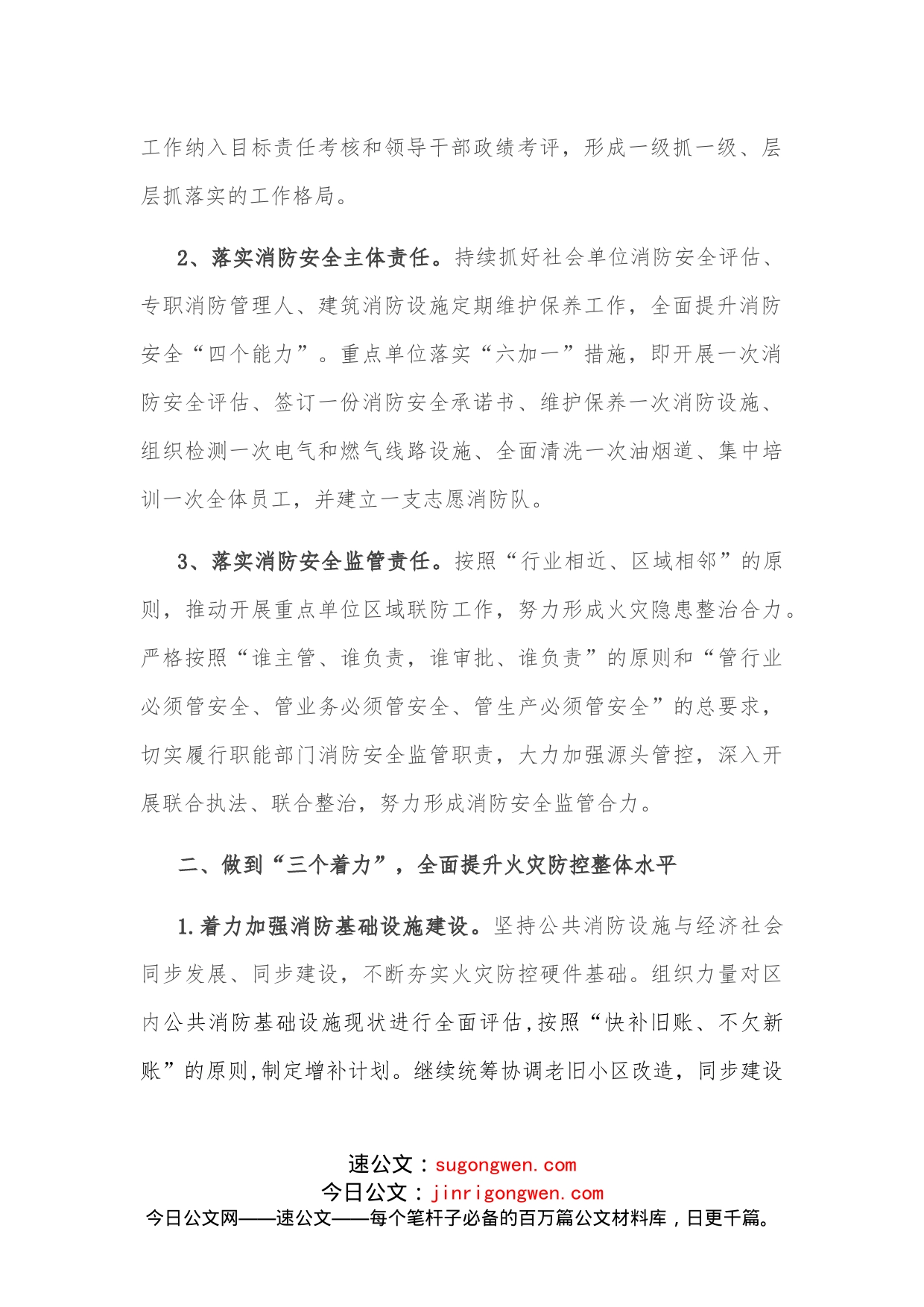 县长在全市消防检查工作会议上的发言_第2页