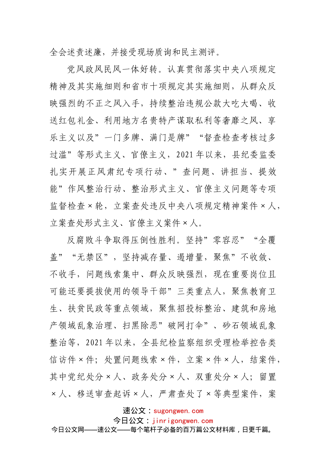 在县区调研全面从严治党工作座谈会上的汇报_第2页