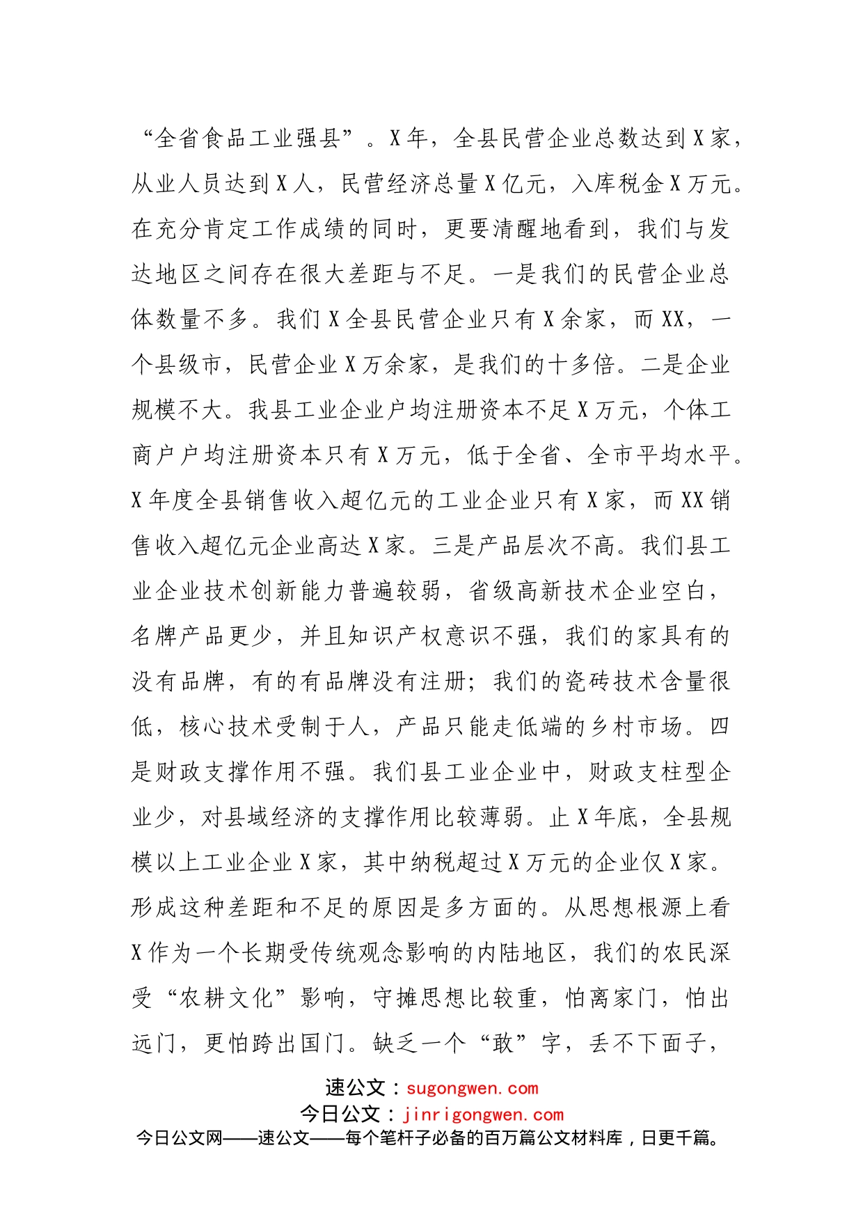 县长在全民创业动员大会上的讲话_第2页