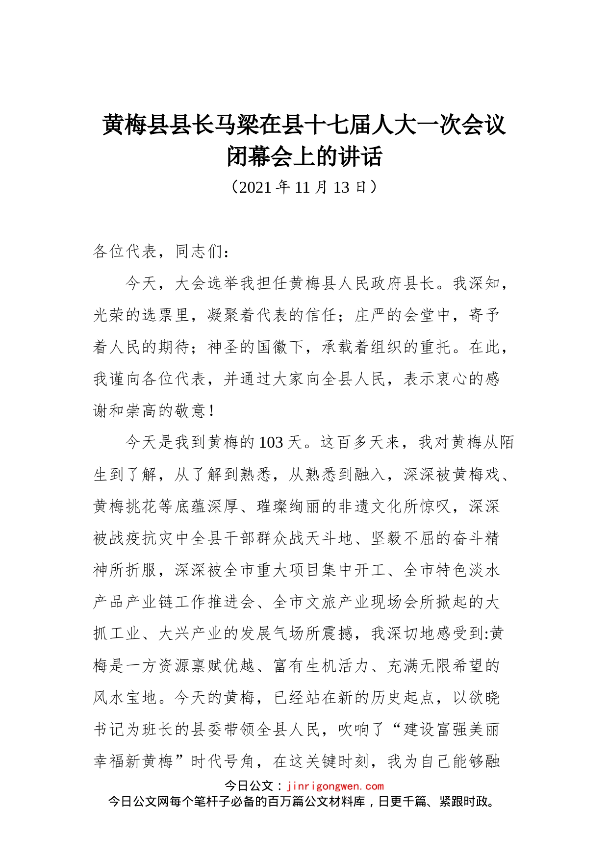 在县十七届人大一次会议闭幕会上的讲话_第1页