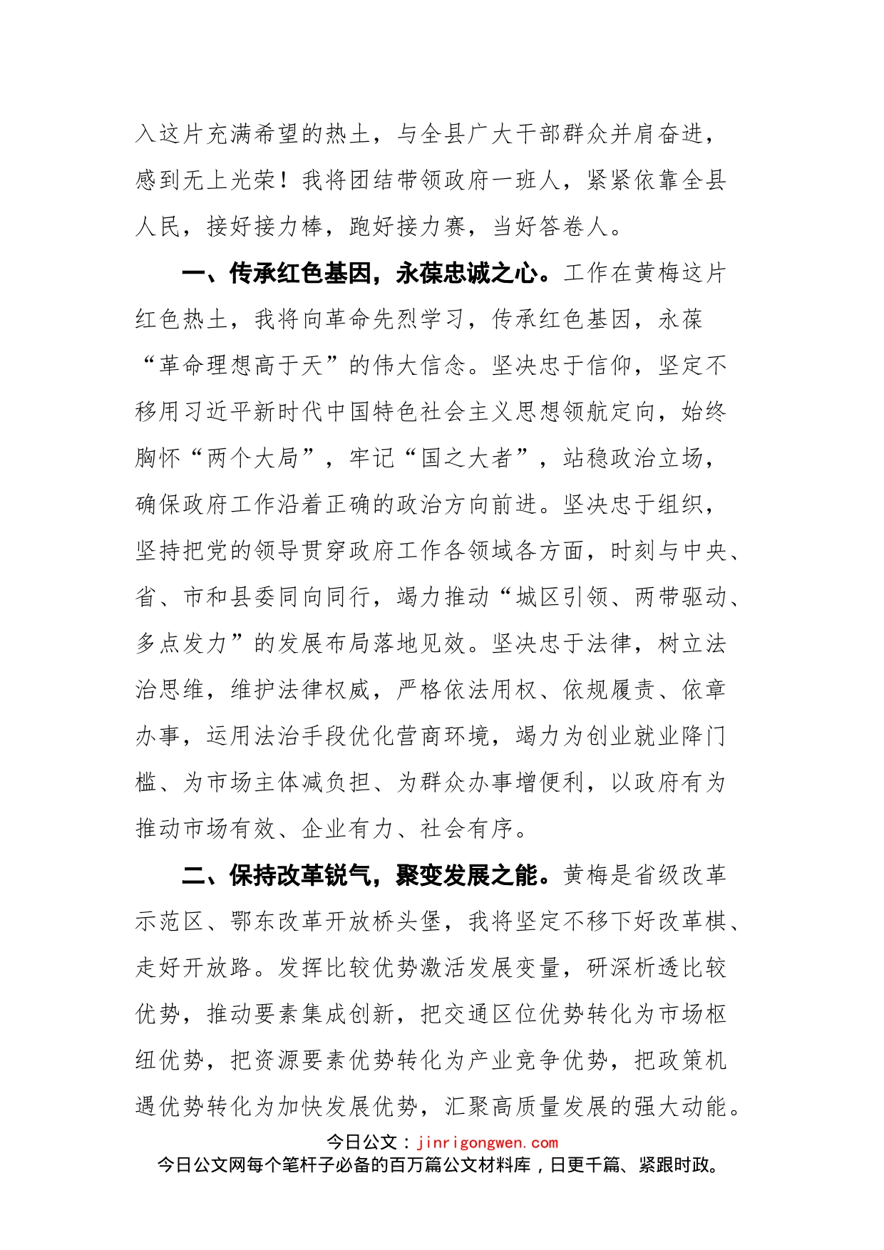 在县十七届人大一次会议闭幕会上的讲话_第2页