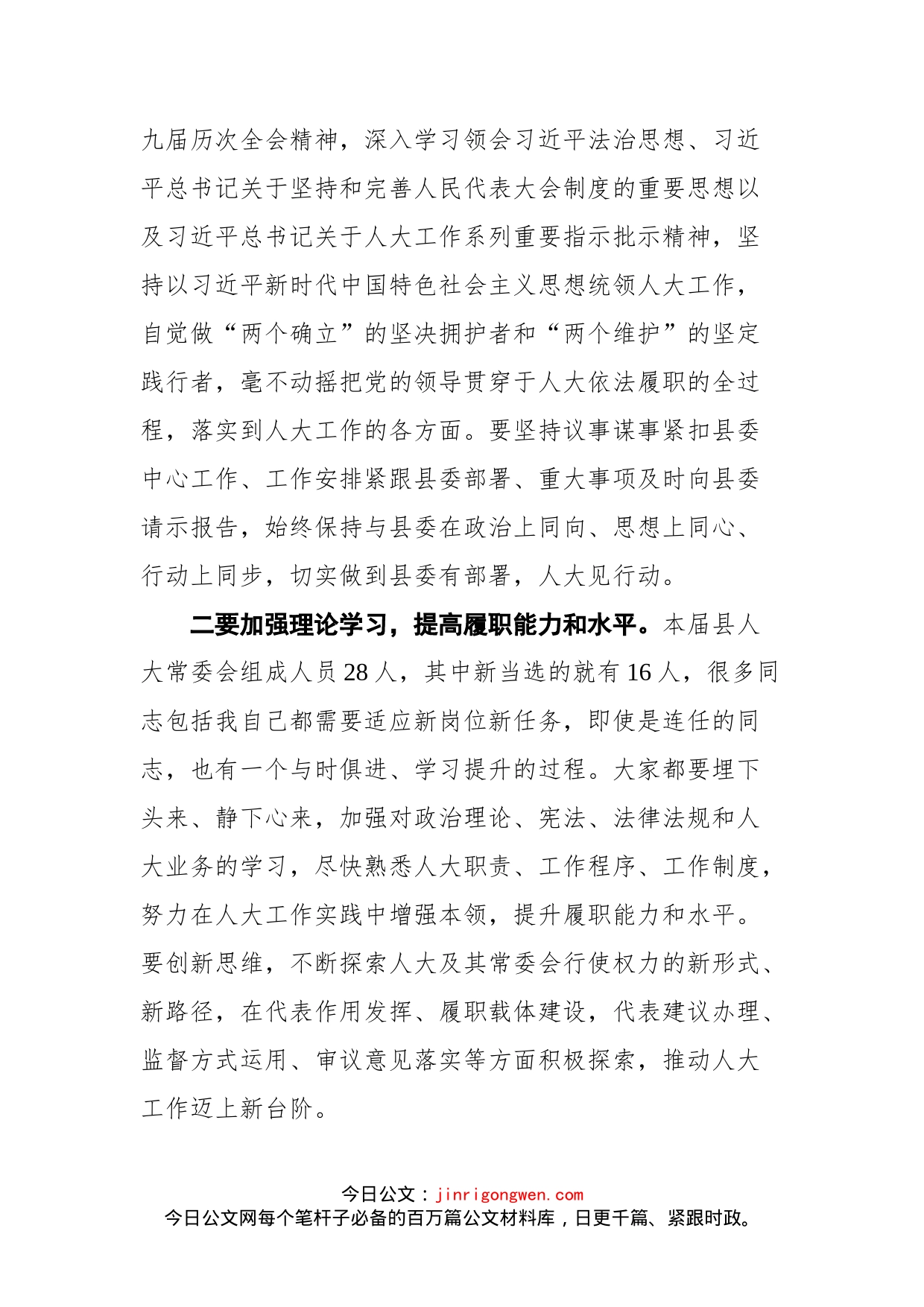 在县十七届人大常委会第一次会议上的讲话_第2页