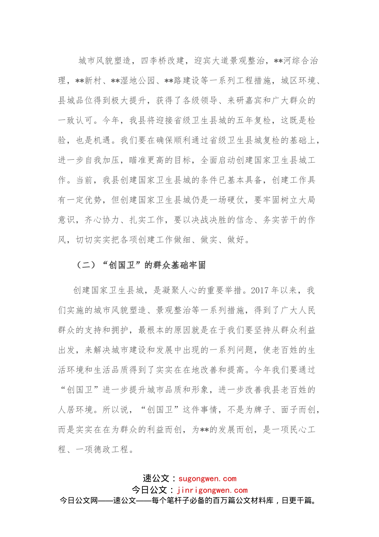 县长在创建国家卫生县城动员大会上的讲话_第2页